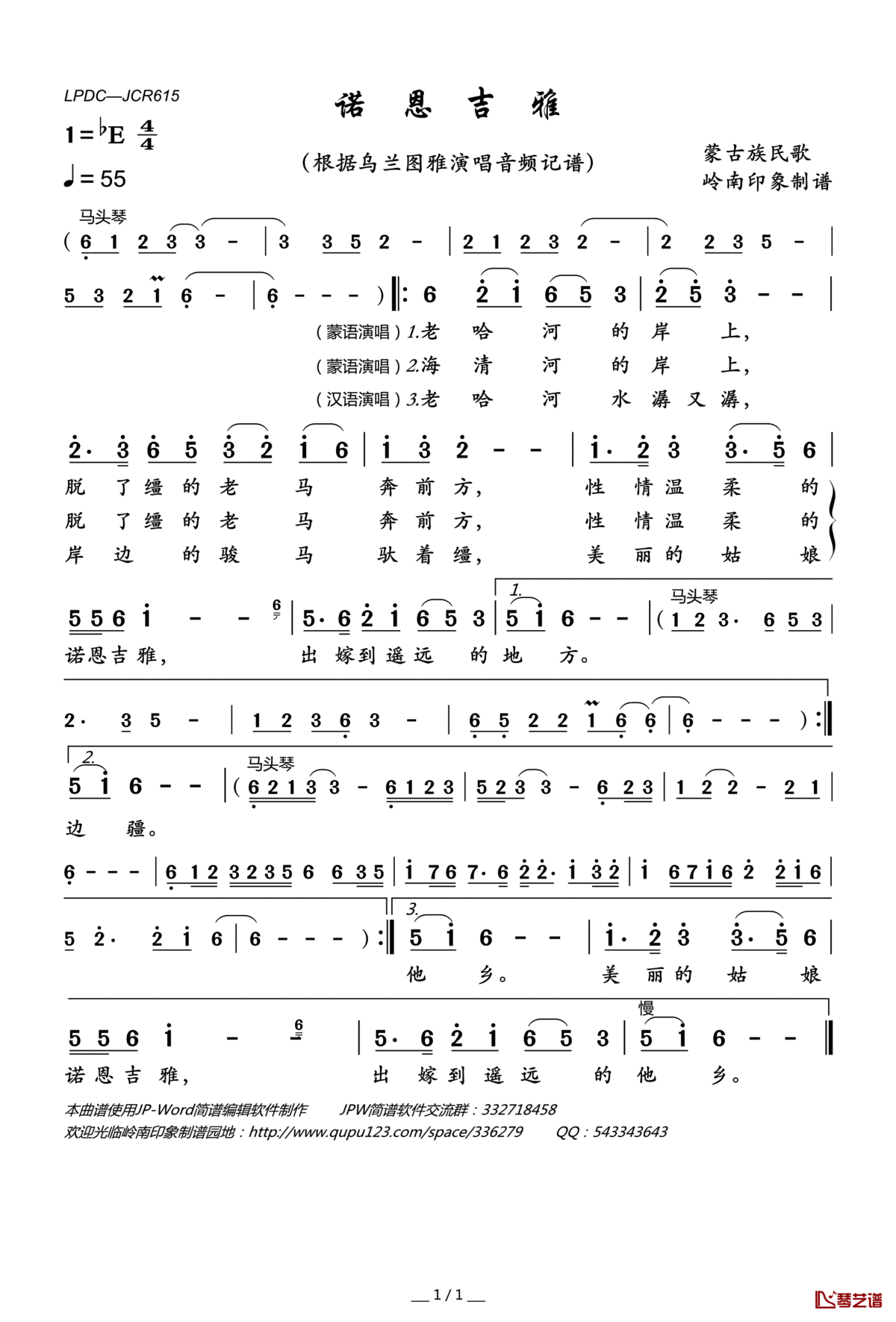 诺恩吉雅简谱(歌词)_乌兰图雅演唱_岭南印象曲谱