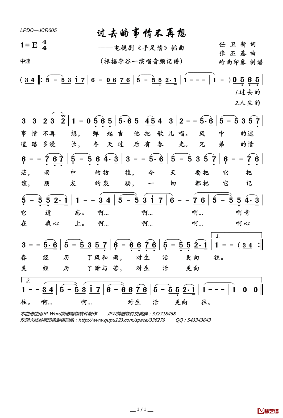 过去的事情不再想简谱(歌词)_李谷一演唱_电视剧_手足情_插曲