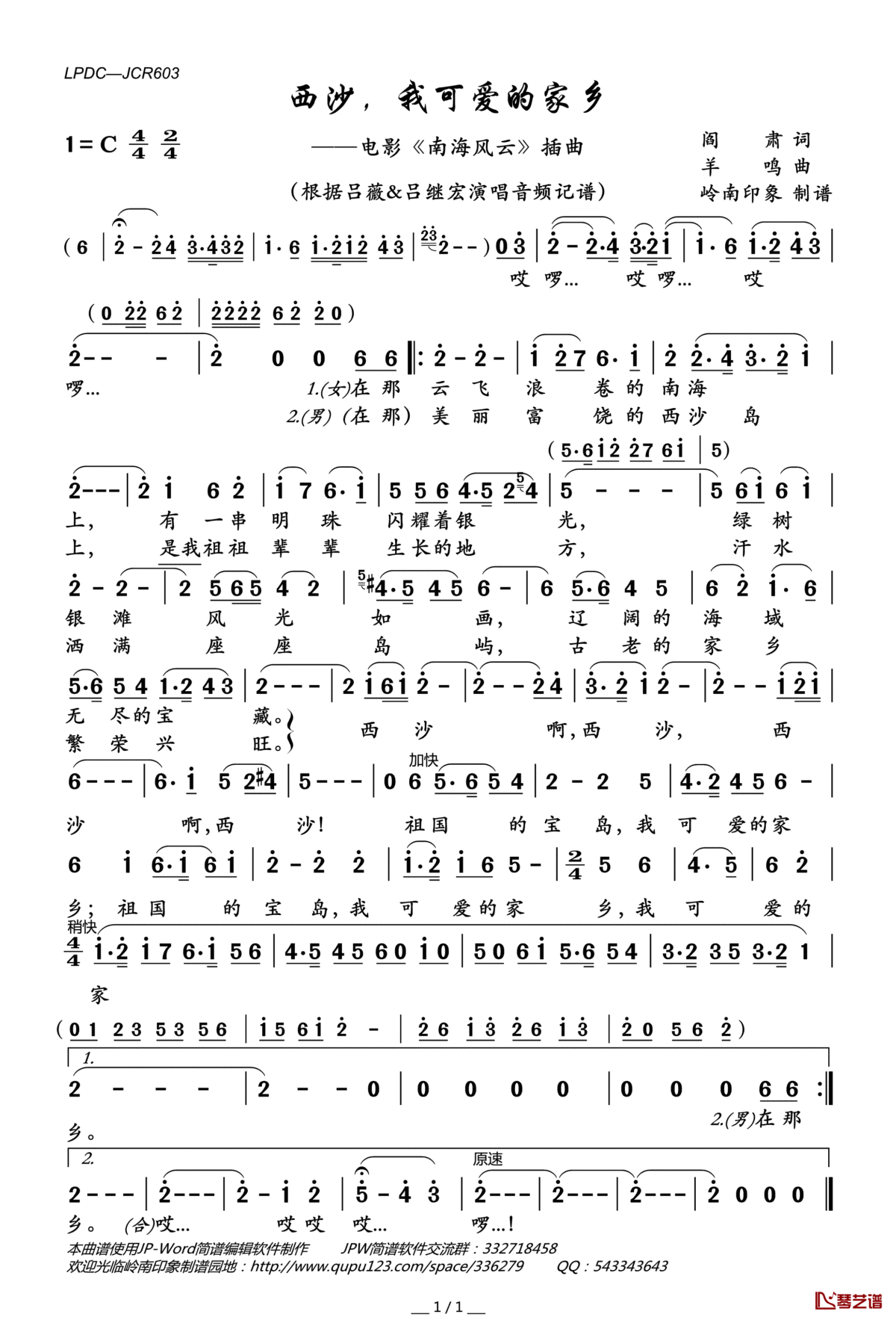 西沙,我可爱的家乡简谱(歌词)_吕薇;吕继宏演唱_电影_南海风云_插曲