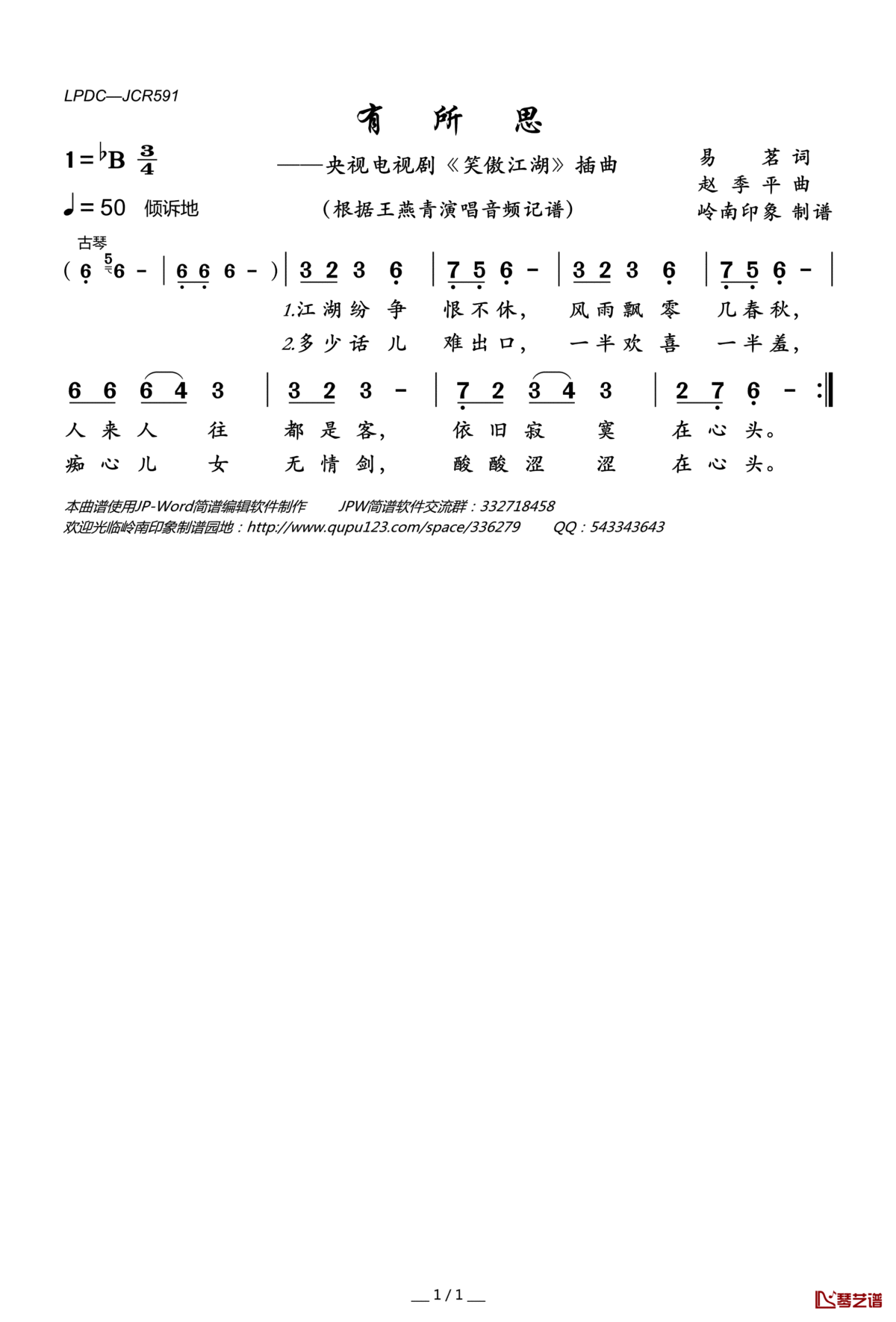 有所思简谱(歌词)_王燕青演唱_央视电视剧_笑傲江湖_插曲