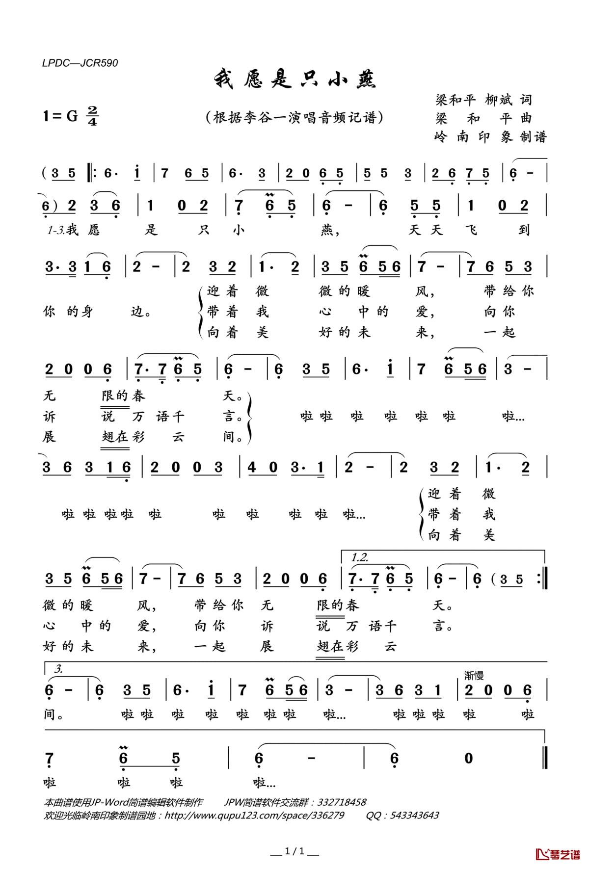 我愿是只小燕简谱(歌词)_李谷一演唱_岭南印象曲谱