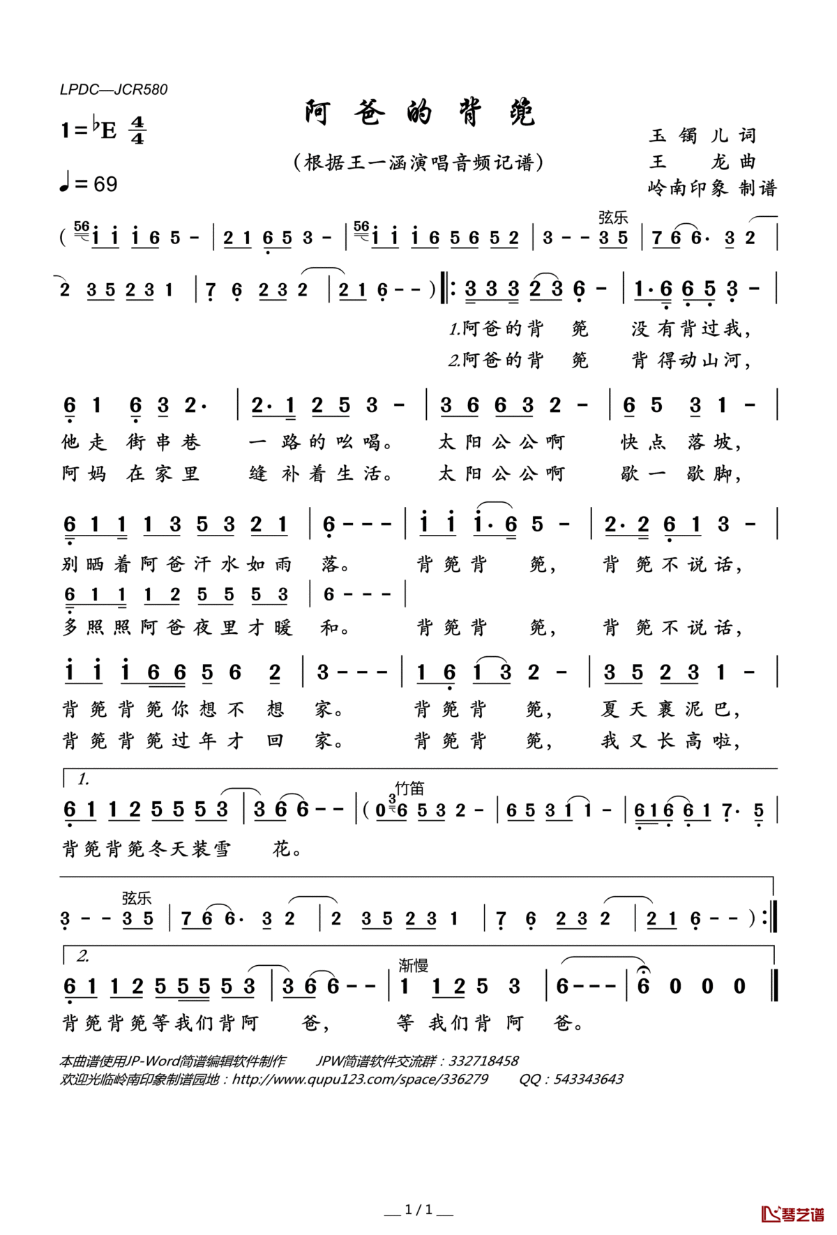 阿爸的背篼简谱(歌词)_王一涵演唱_岭南印象曲谱