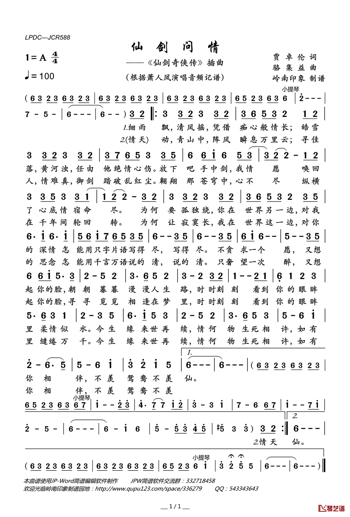 仙剑问情简谱(歌词)_萧人凤演唱__仙剑奇侠传_插曲