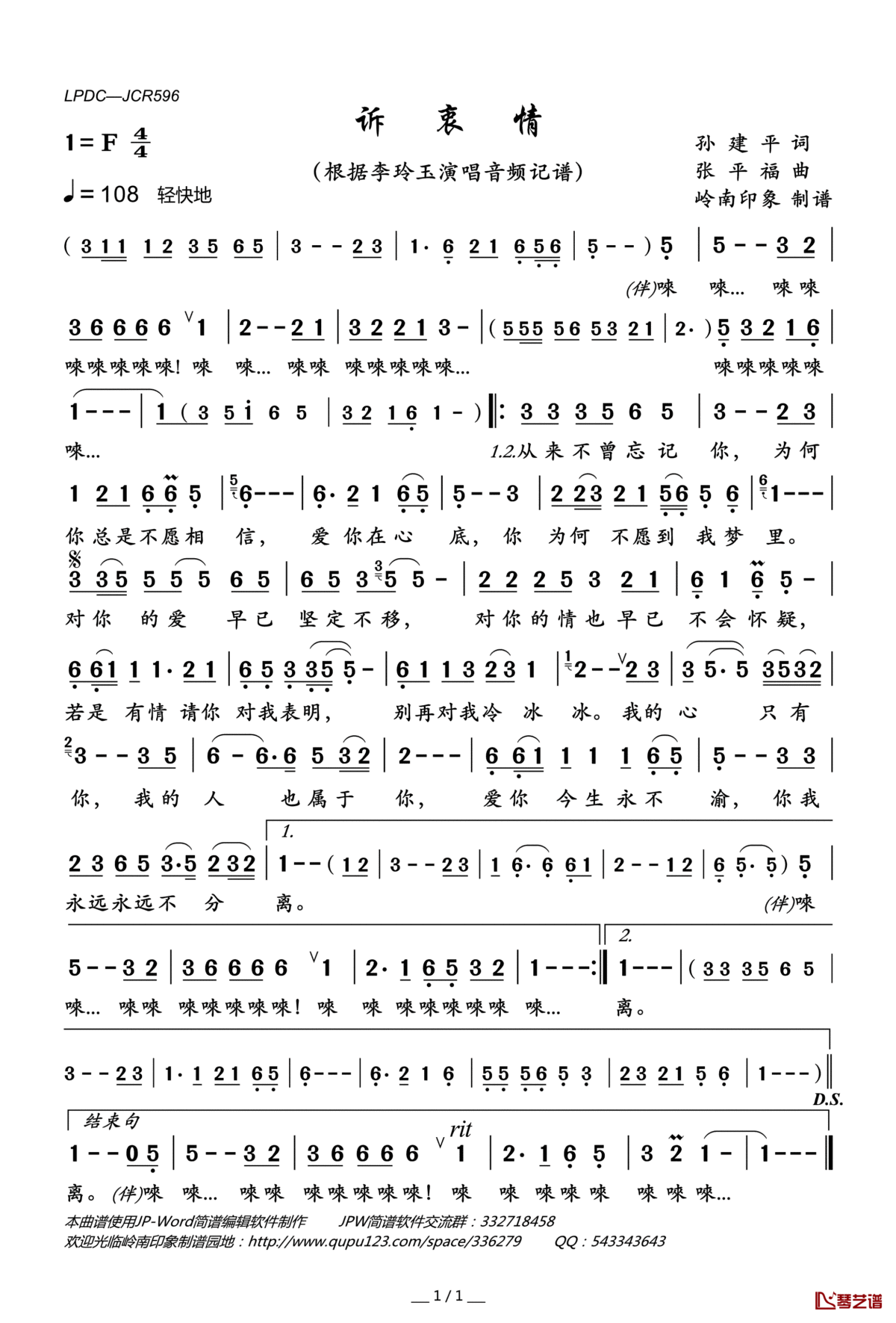 诉衷情简谱(歌词)_李玲玉演唱_岭南印象曲谱