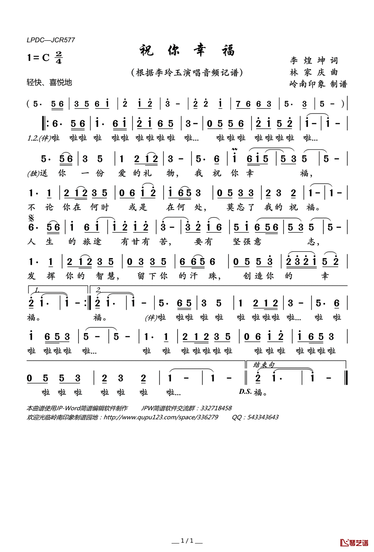 祝你幸福简谱(歌词)_李玲玉演唱_岭南印象曲谱