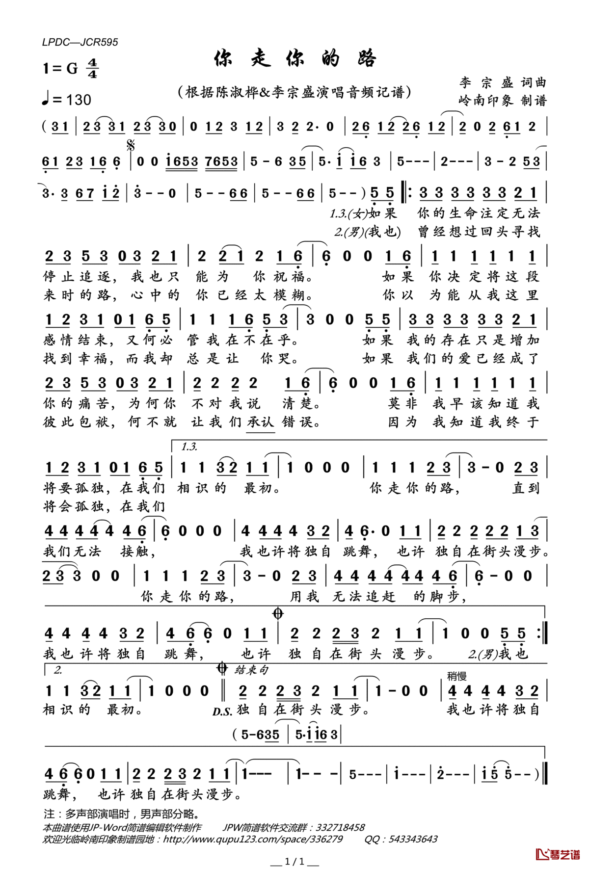 你走你的路简谱(歌词)_陈淑桦;李宗盛演唱_岭南印象曲谱