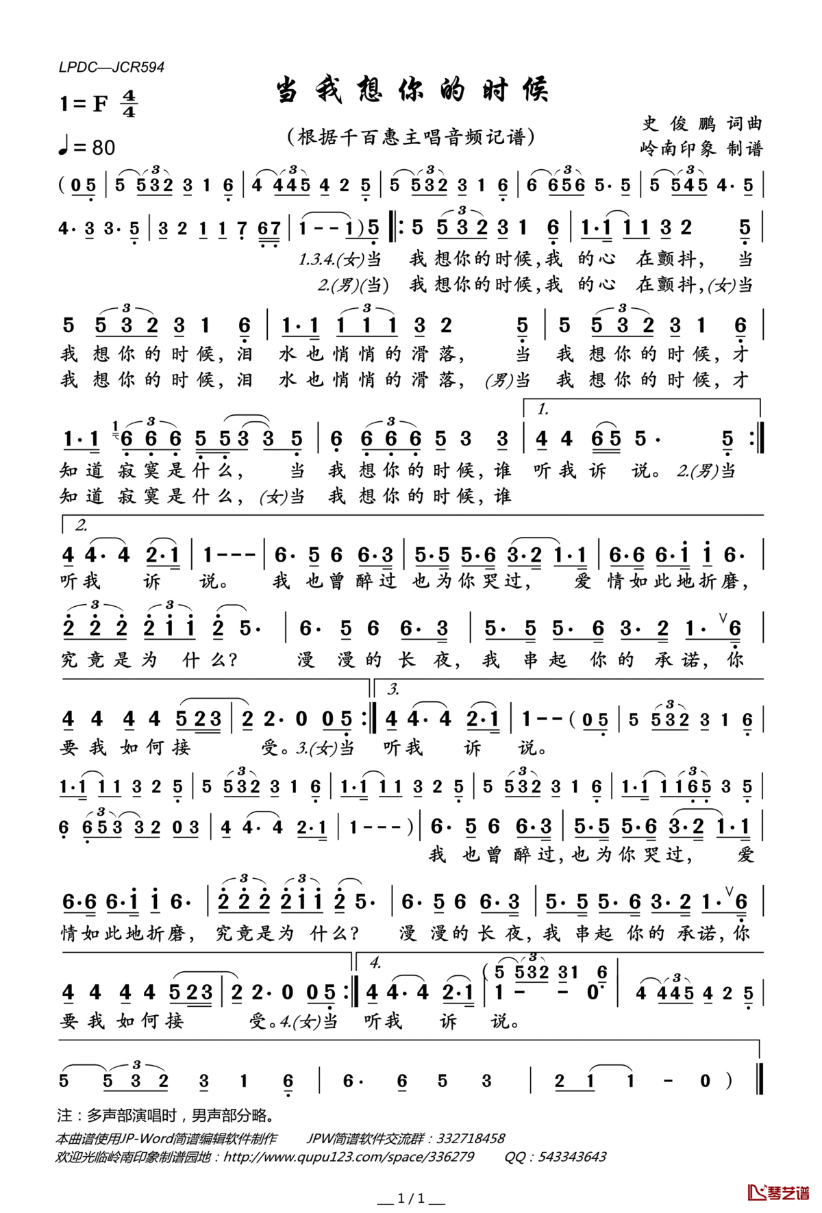 当我想你的时候简谱(歌词)_千百惠演唱_岭南印象曲谱