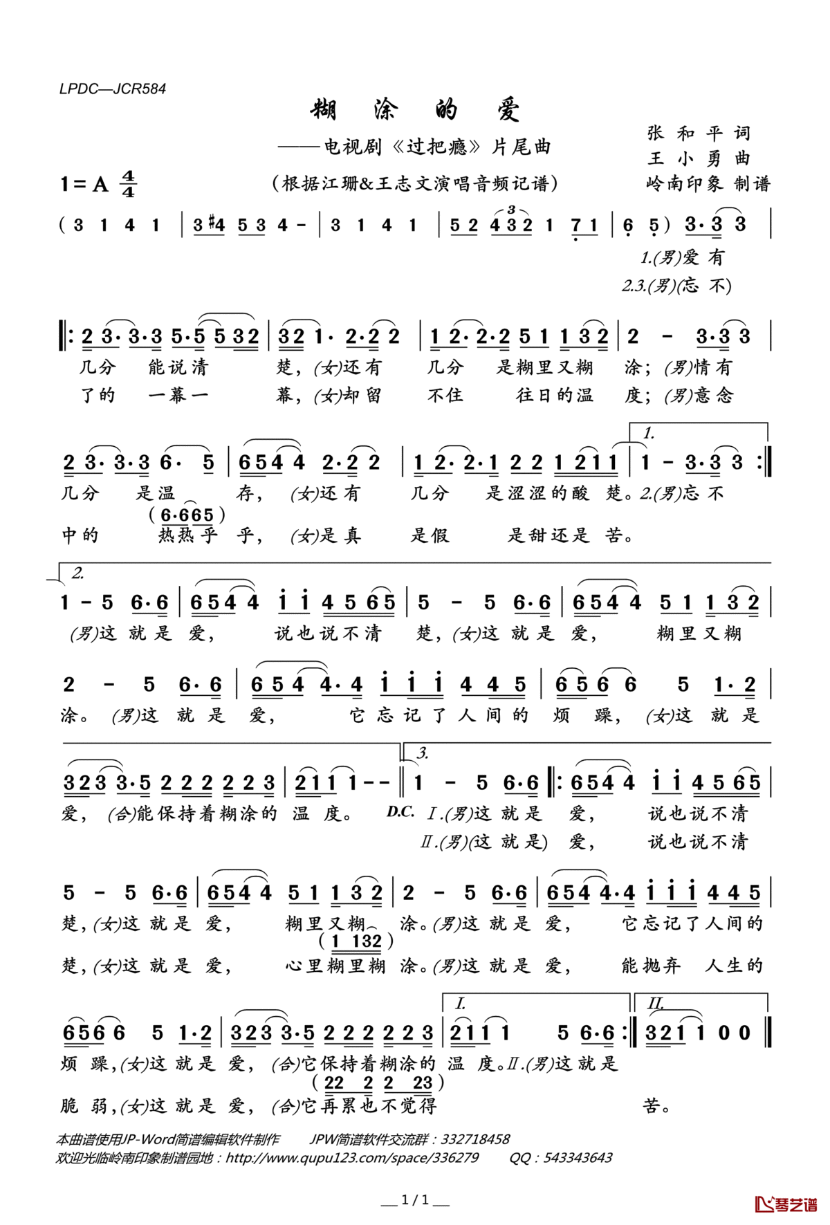 糊涂的爱简谱(歌词)_江珊&王志文演唱_电视剧_过把瘾_片尾曲