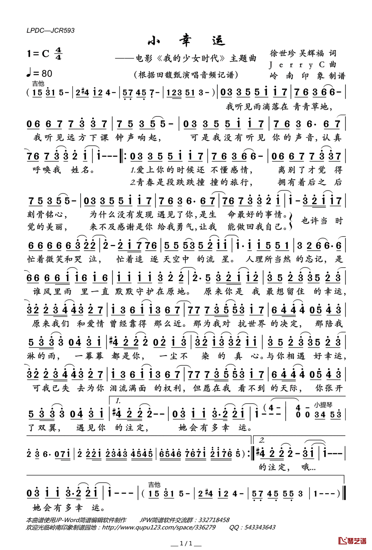 小幸运简谱(歌词)_田馥甄演唱_电影_我的少女时代_主题曲