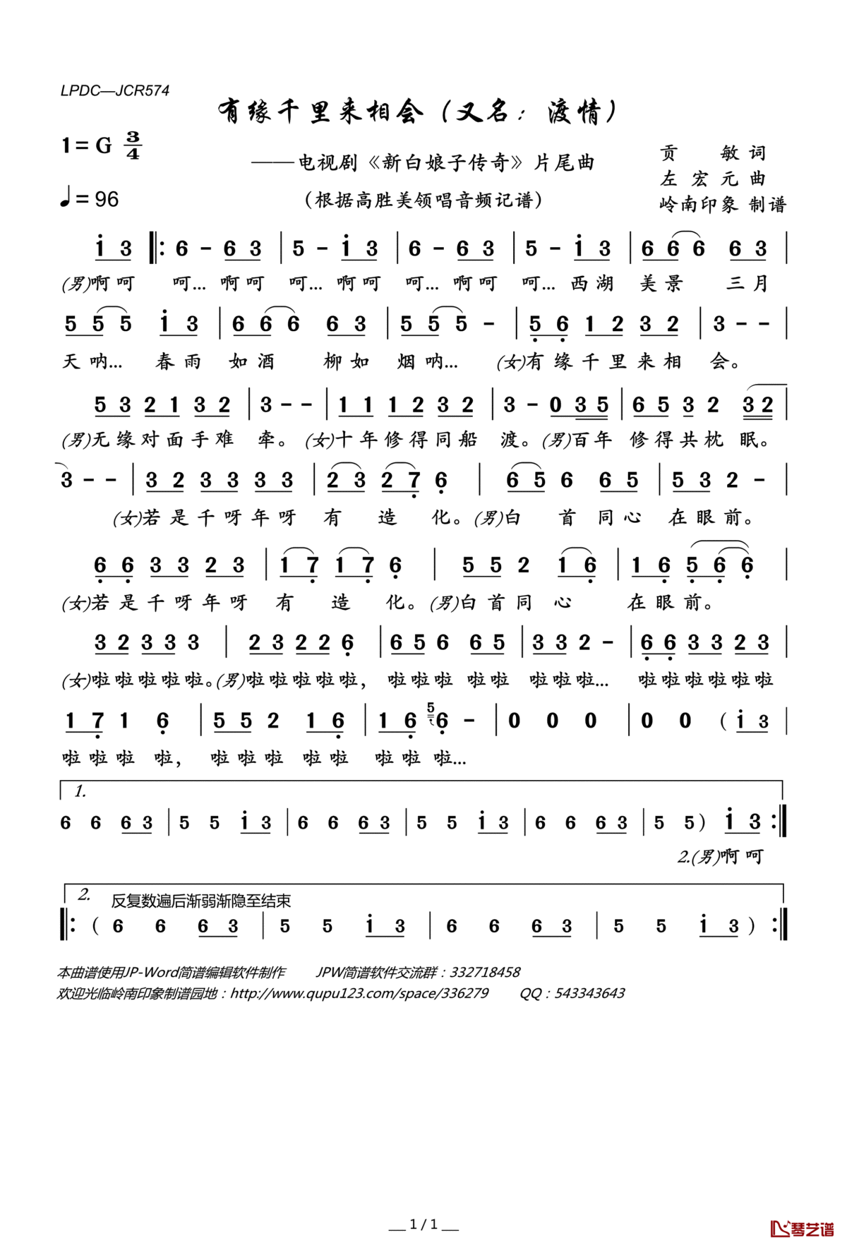 有缘千里来相会简谱_渡情(歌词)_高胜美演唱_电视剧_新白娘子传奇_片尾曲