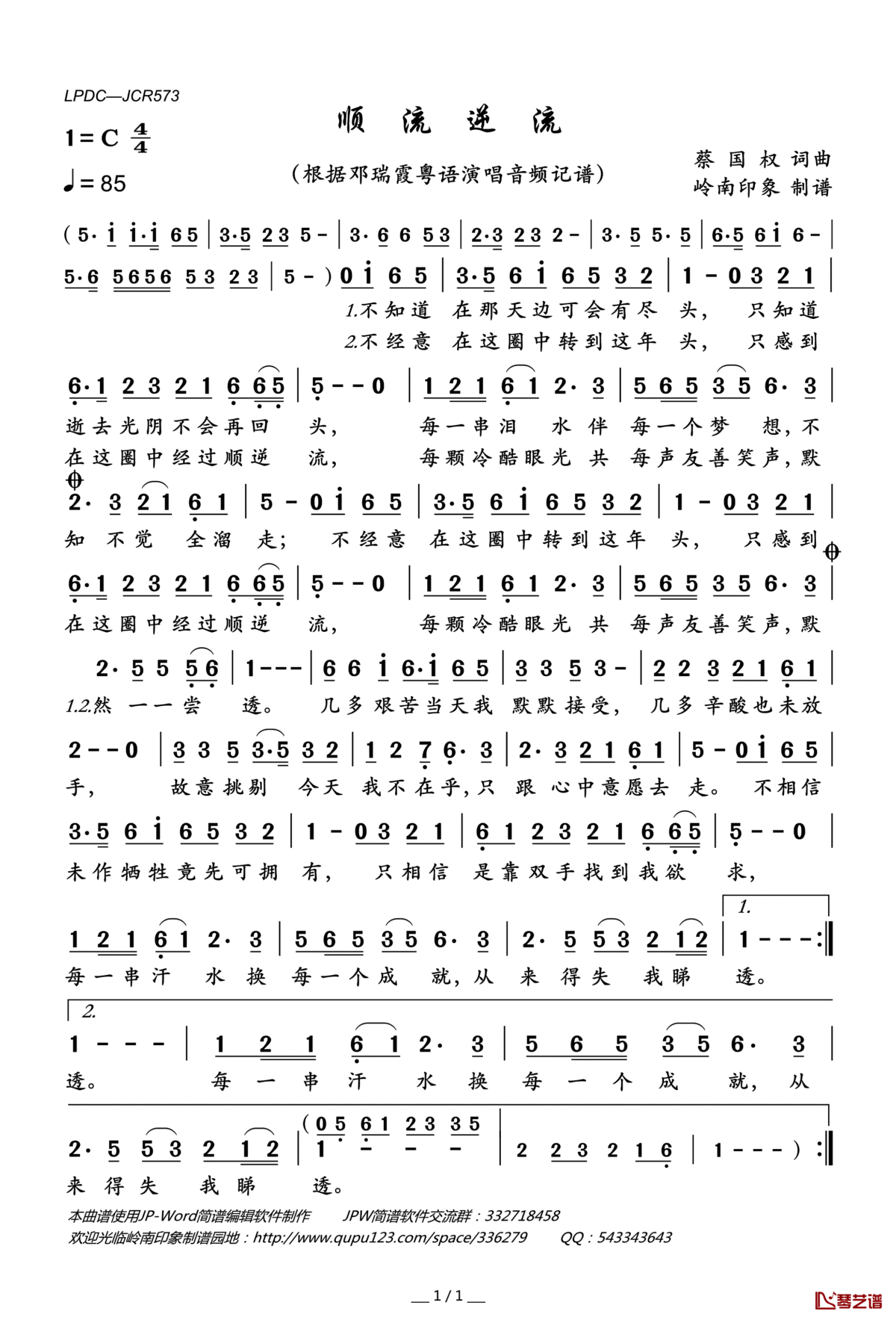 顺流逆流简谱(歌词)_邓瑞霞演唱_岭南印象曲谱