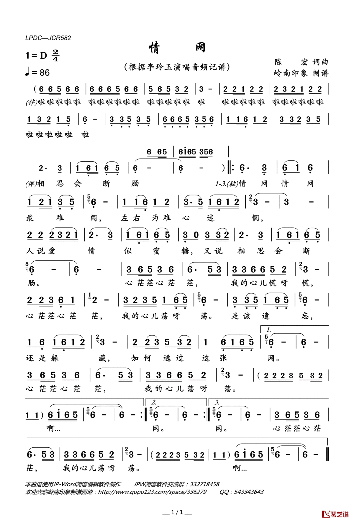 情网简谱(歌词)_李玲玉演唱_岭南印象曲谱