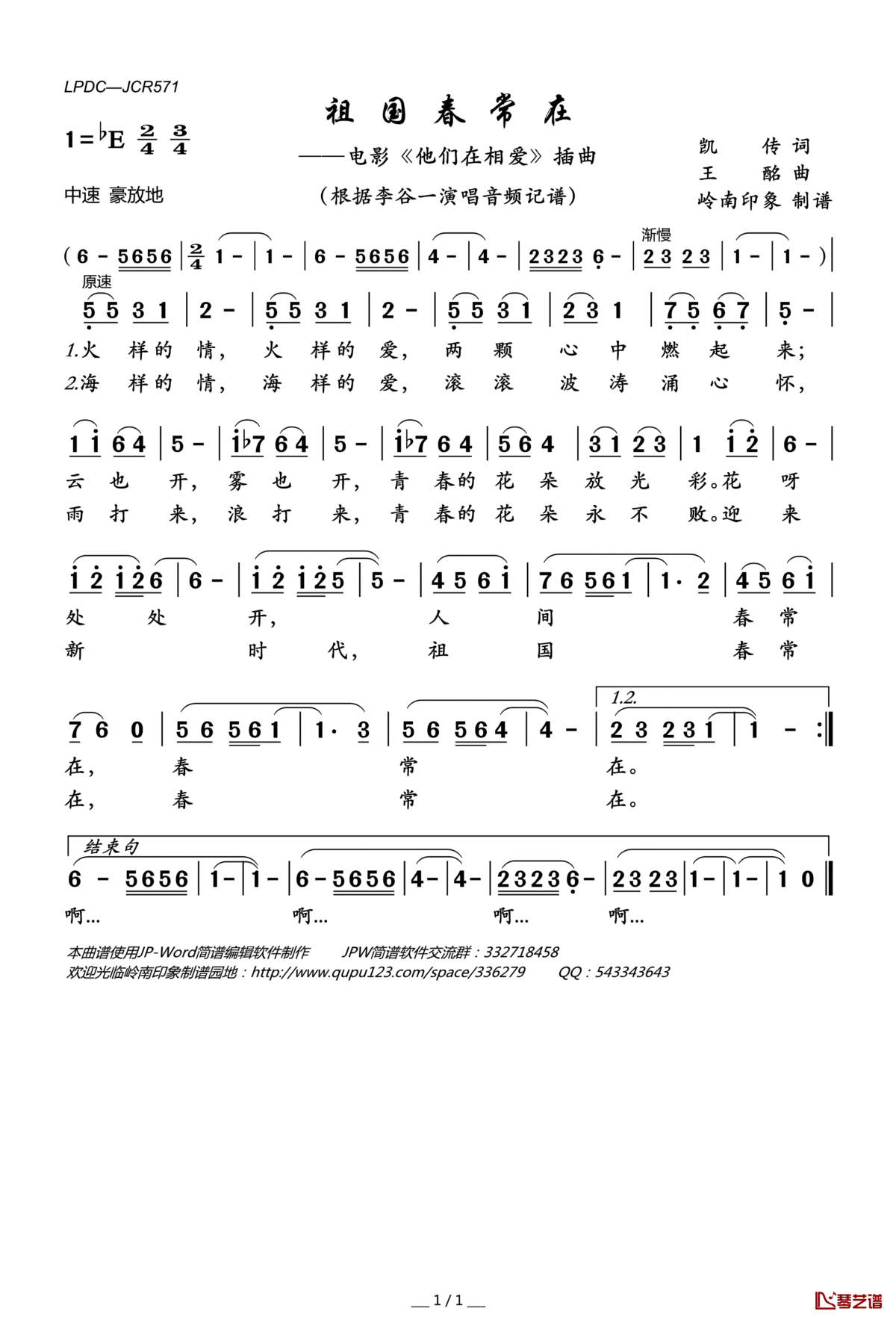 祖国春常在简谱(歌词)_李谷一演唱_电影_他们在相爱_插曲