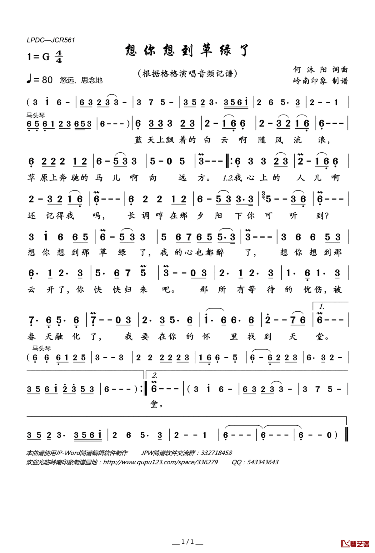 想你想到草绿了简谱(歌词)_格格演唱_岭南印象曲谱