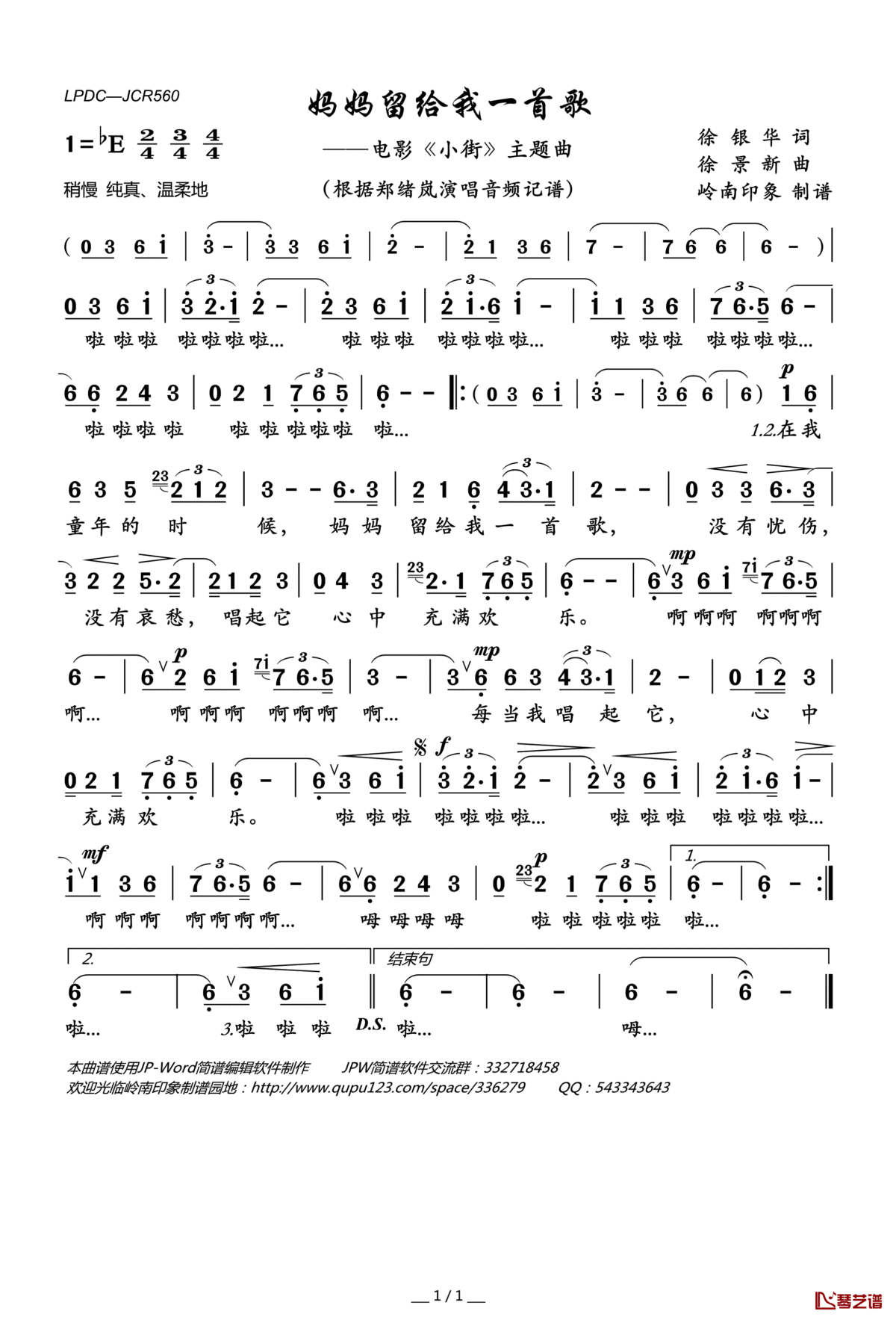 妈妈留给我一首歌简谱(歌词)_郑绪岚演唱_电影_小街_主题曲
