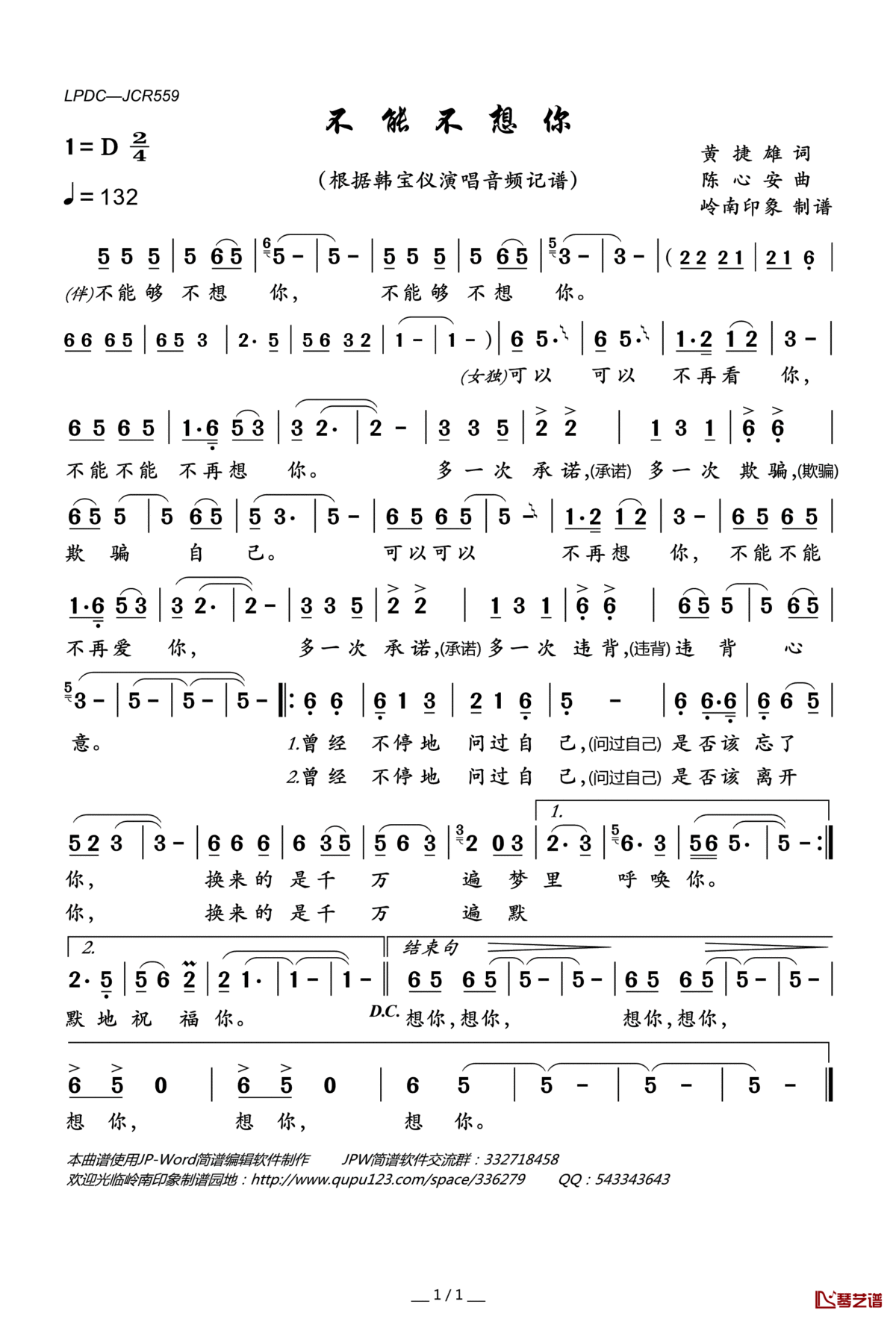 不能不想你简谱(歌词)_韩宝仪演唱_岭南印象曲谱