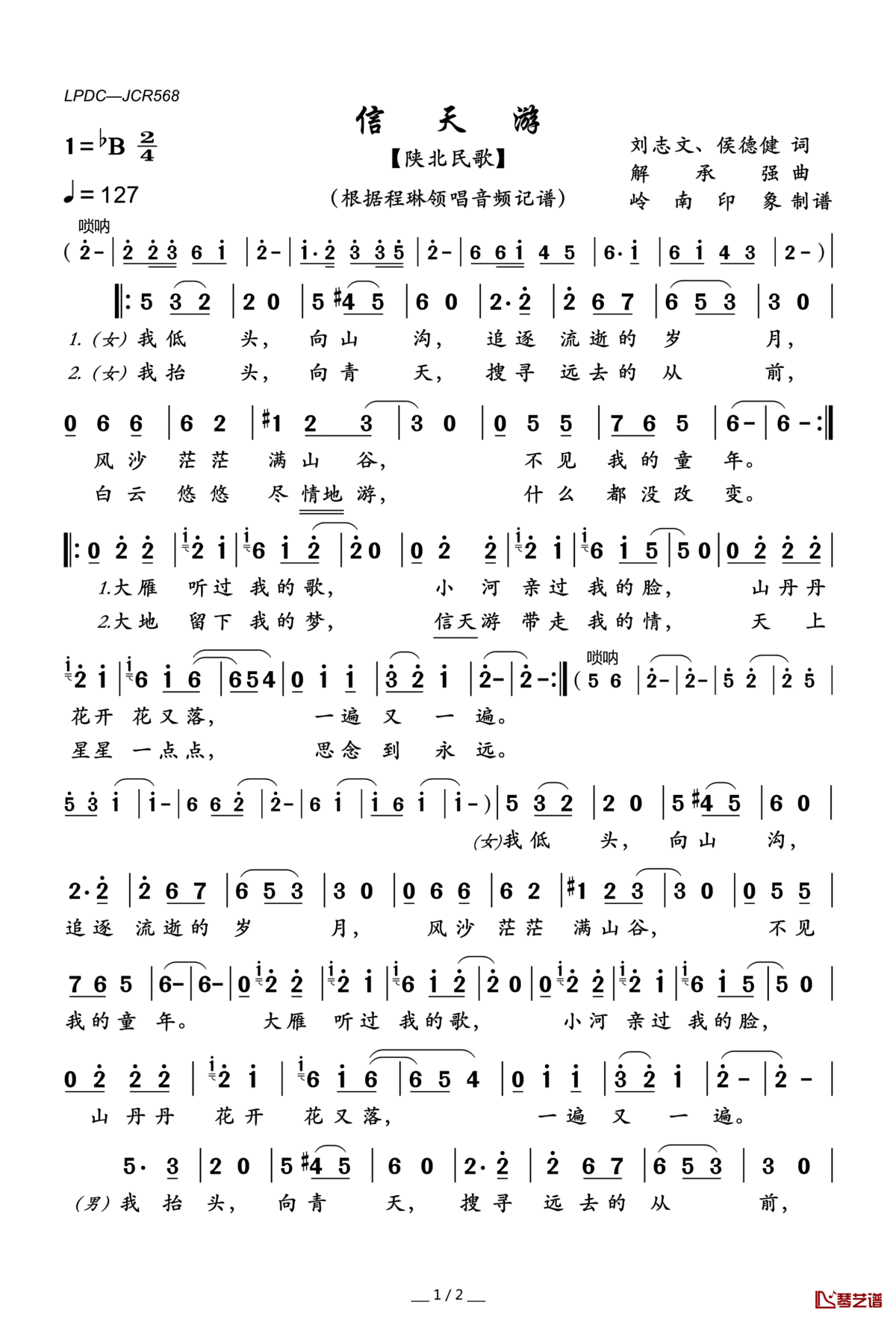 信天游简谱(歌词)_程琳演唱_岭南印象曲谱