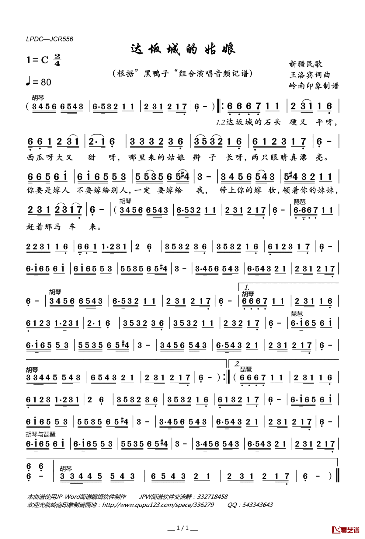 达坂城的姑娘简谱(歌词)_“黑鸭子”组合演唱_岭南印象曲谱