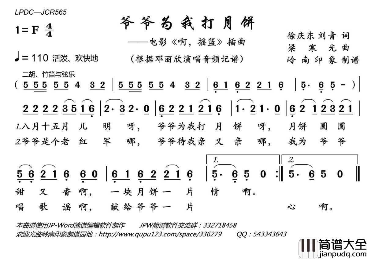 爷爷为我打月饼简谱(歌词)_邓丽欣演唱_电影_啊，摇篮_插曲