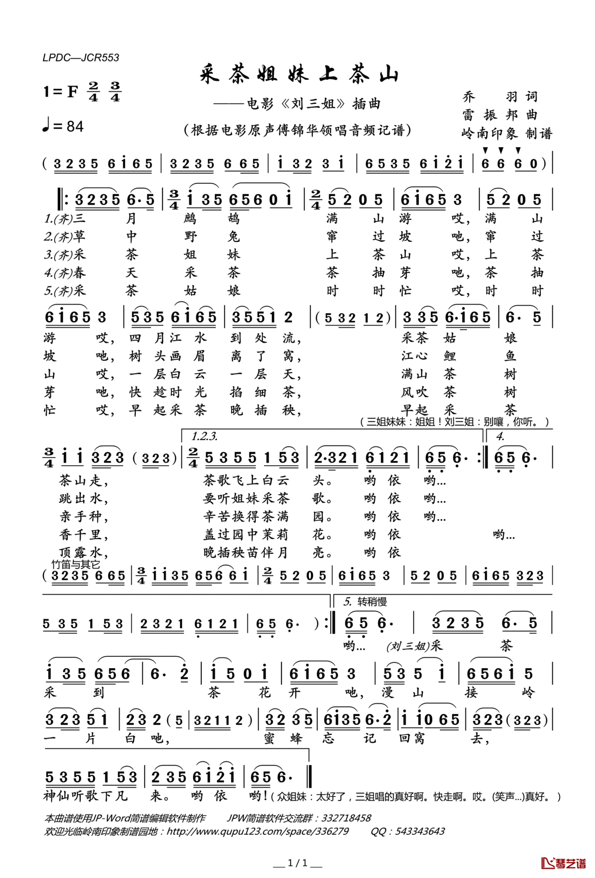 采茶姐妹上茶山简谱(歌词)_傅锦华演唱_电影_刘三姐_插曲