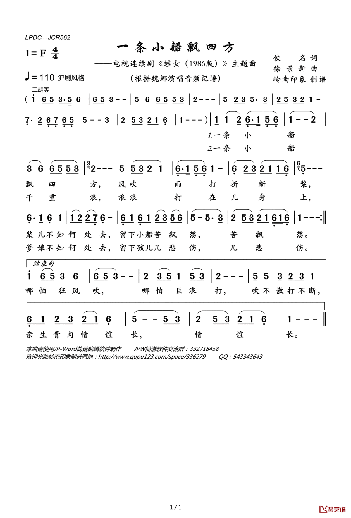 一条小船飘四方简谱(歌词)_魏娜演唱_电视连续剧_蛙女(1986版)_主题曲