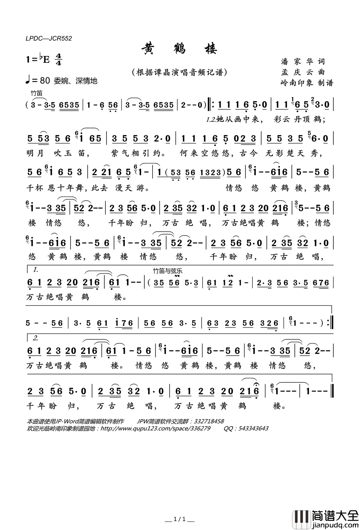 黄鹤楼简谱(歌词)_谭晶演唱_岭南印象曲谱