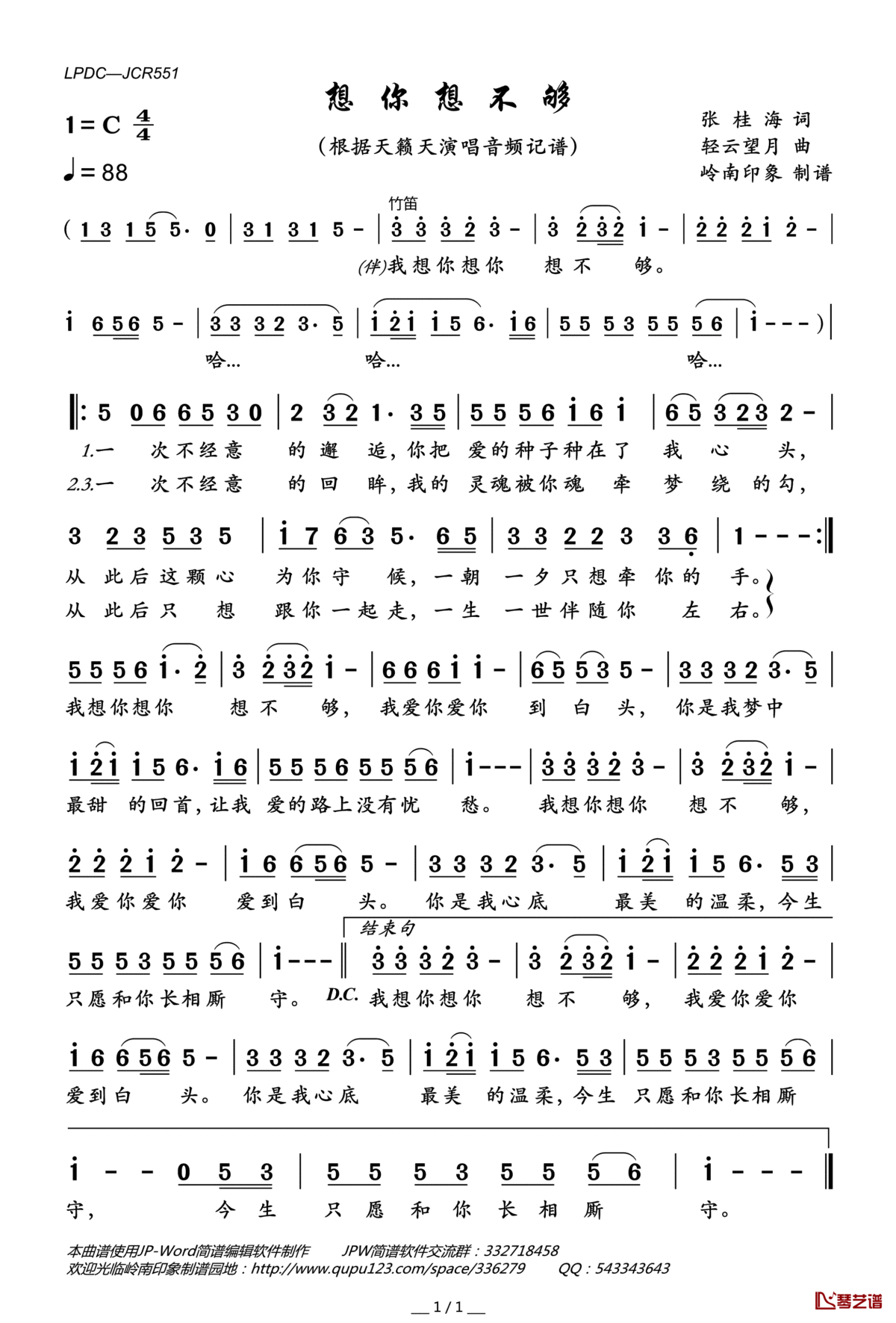 想你想不够简谱(歌词)_天籁天演唱_岭南印象曲谱