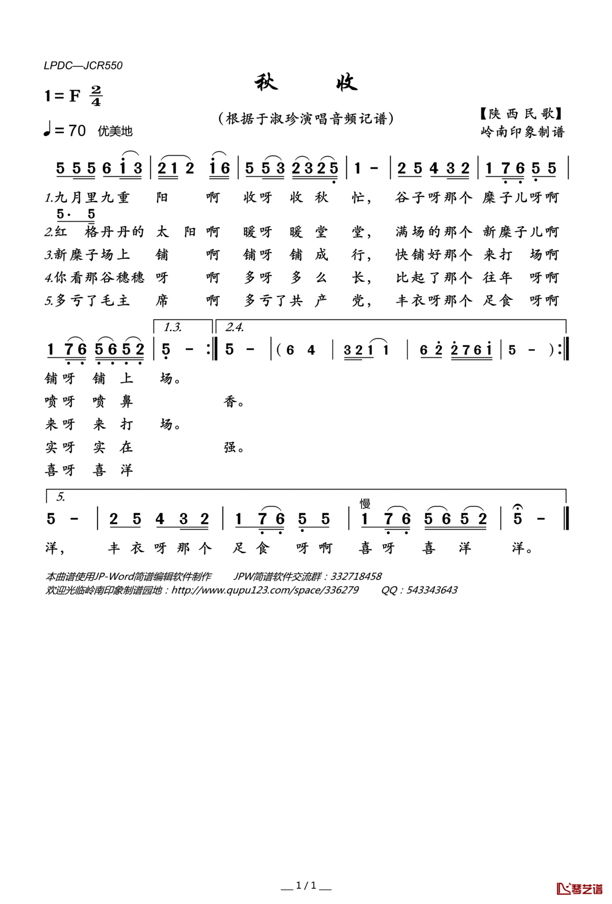秋收简谱(歌词)_于淑珍演唱_岭南印象曲谱