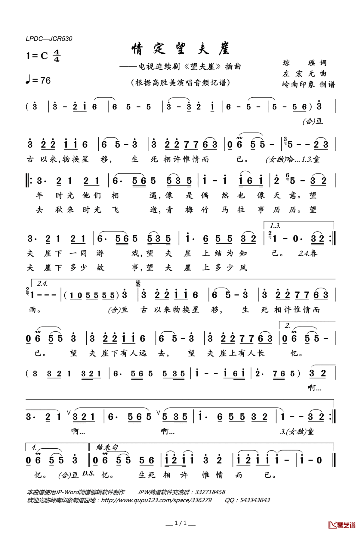 情定望夫崖简谱(歌词)_高胜美演唱_电视连续剧_望夫崖_插曲