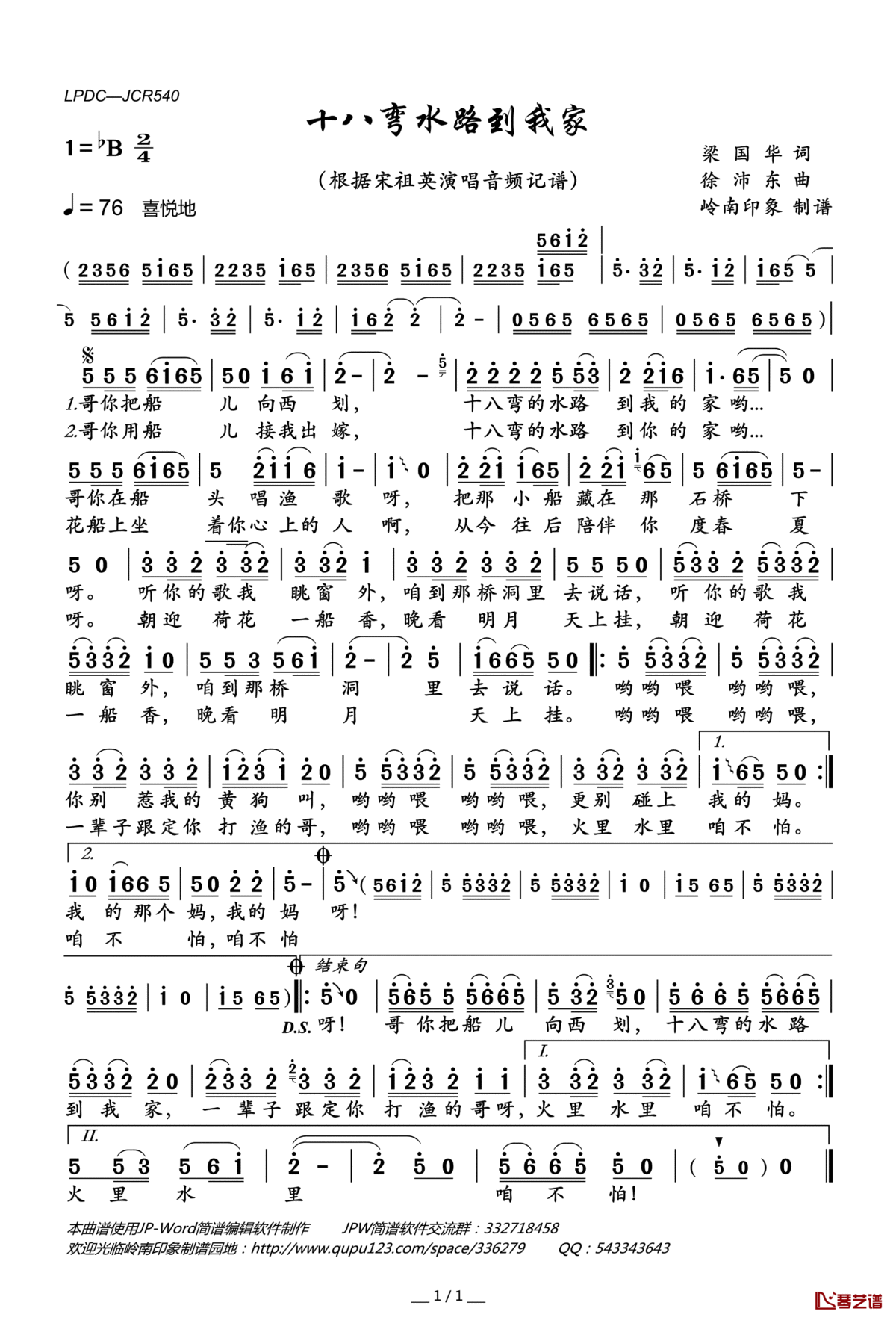 十八弯水路到我家简谱(歌词)_宋祖英演唱_岭南印象曲谱