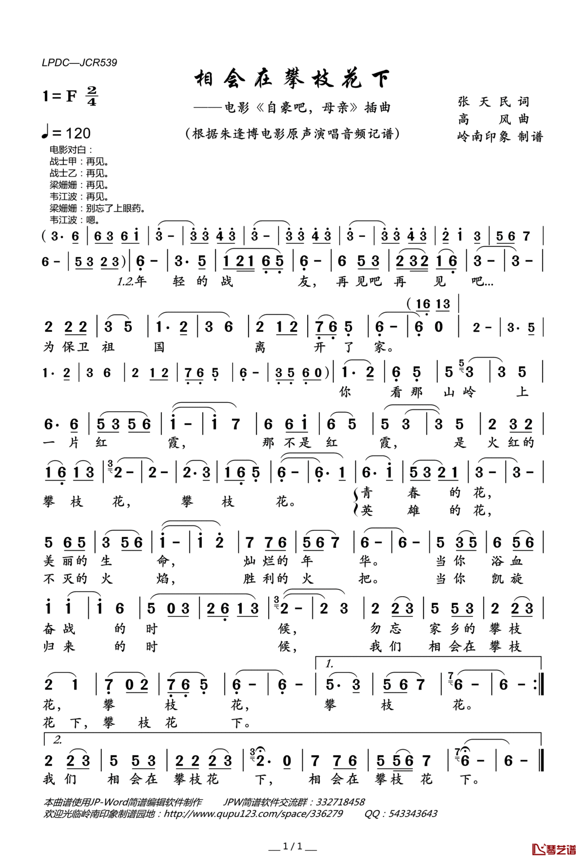 相会在攀枝花下简谱(歌词)_朱逢博演唱_电影_自豪吧，母亲_插曲