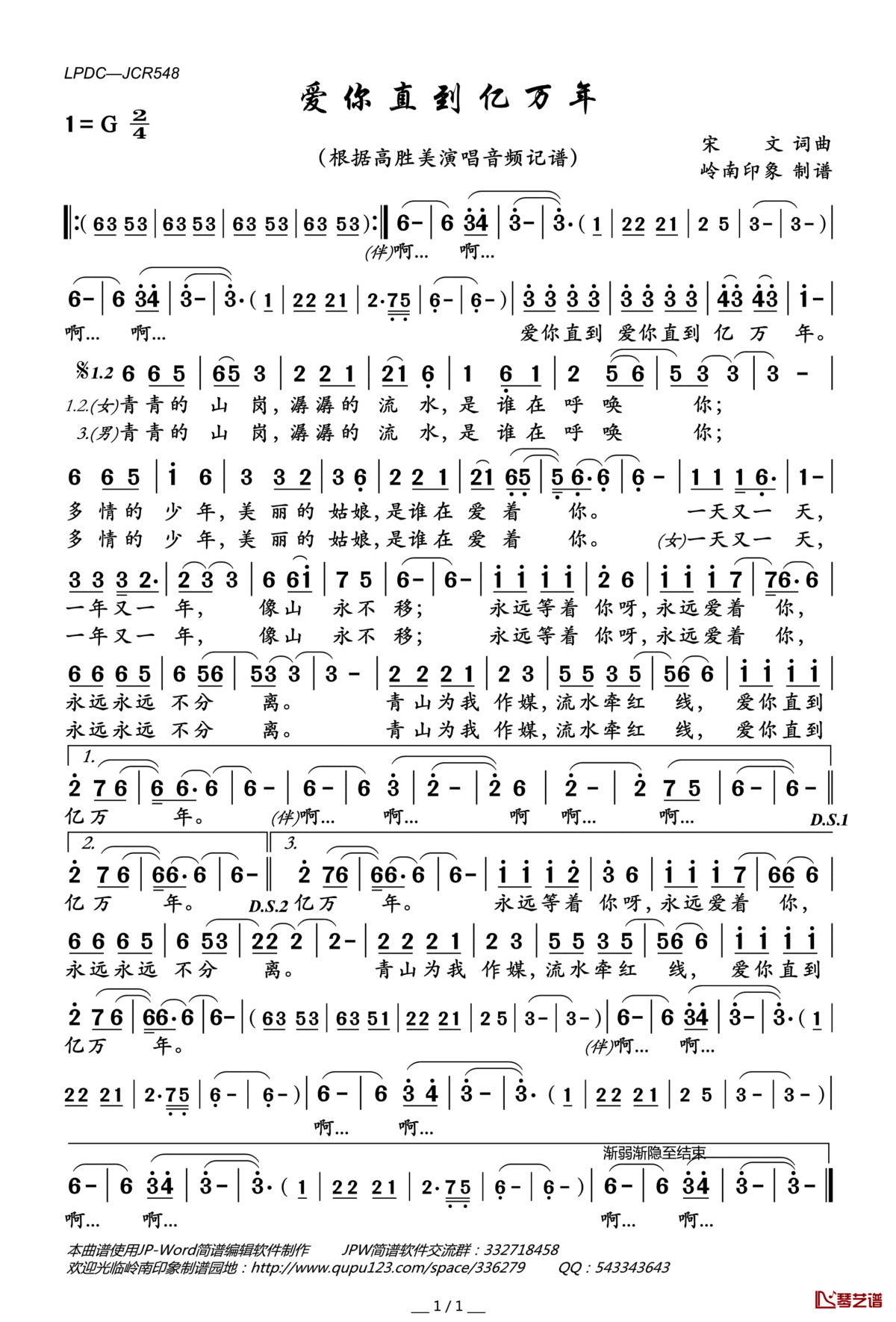 爱你直到亿万年简谱(歌词)_高胜美演唱_岭南印象曲谱