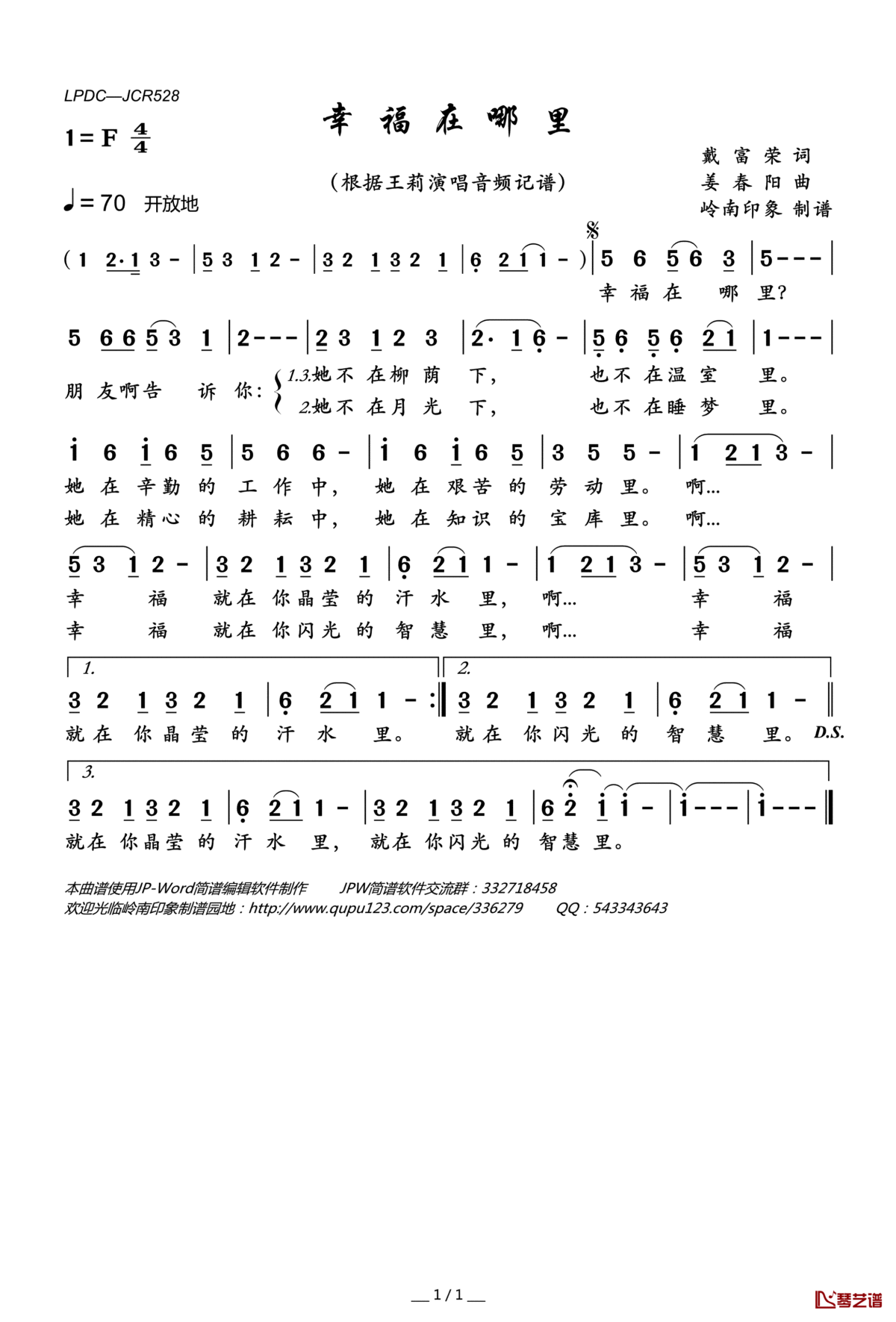 幸福在哪里简谱(歌词)_王莉演唱_岭南印象曲谱