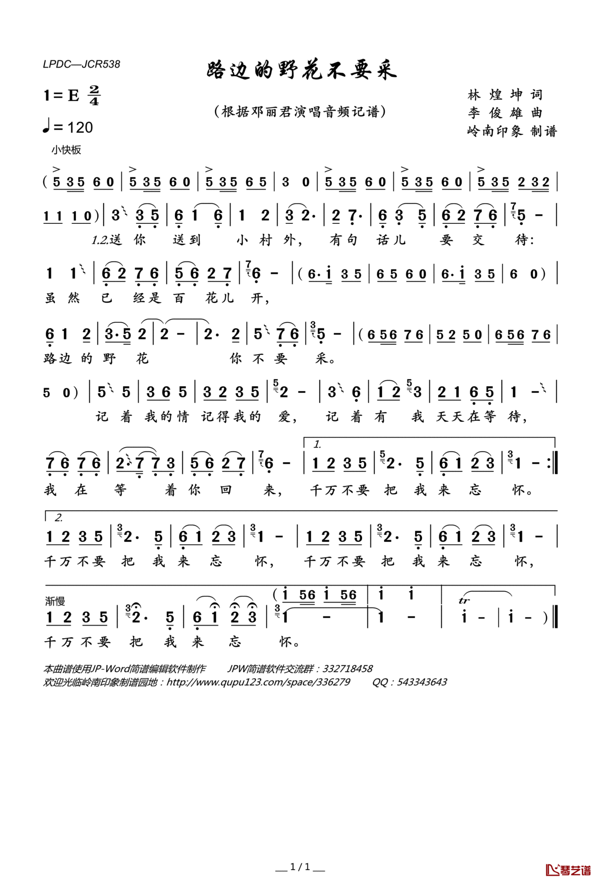 路边的野花不要采简谱(歌词)_邓丽君演唱_岭南印象曲谱