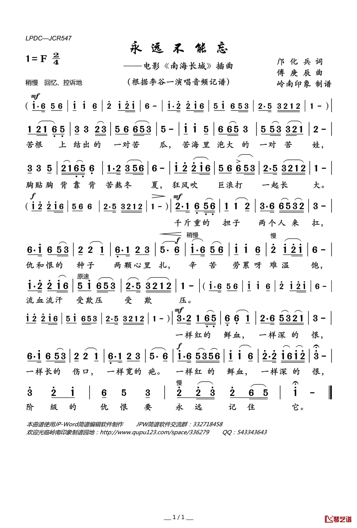 永远不能忘简谱(歌词)_李谷一演唱_电影_南海长城_插曲