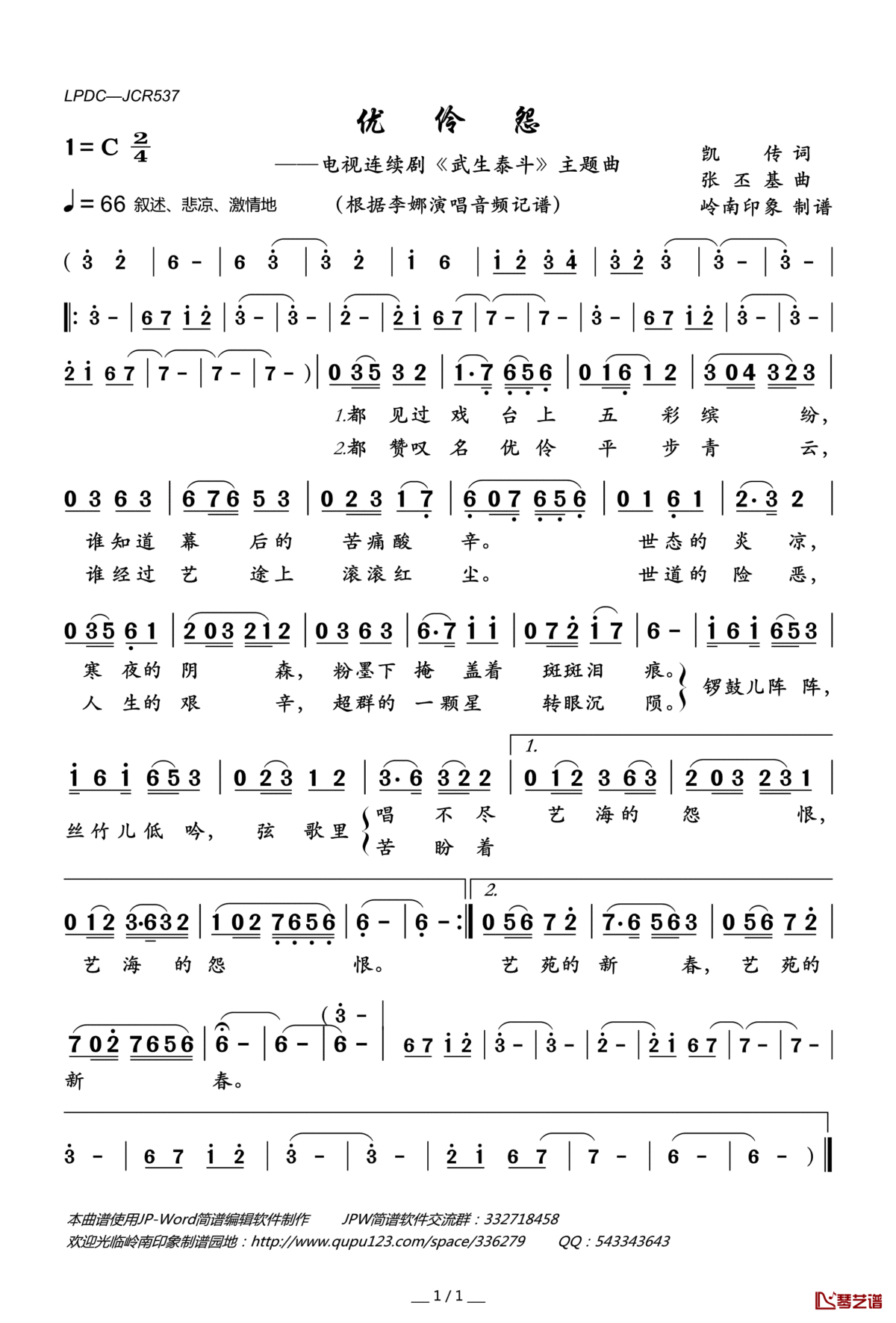 优伶怨简谱(歌词)_李娜演唱_电视连续剧_武生泰斗_主题曲