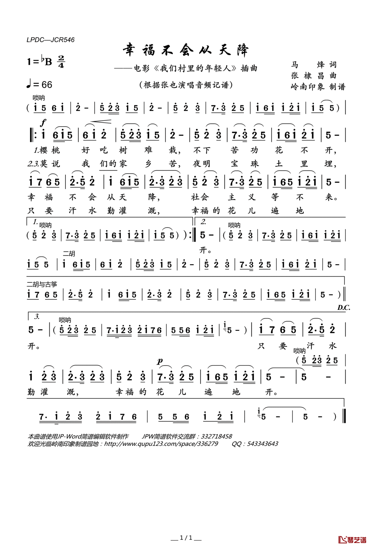 幸福不会从天降简谱(歌词)_张也演唱_电影_我们村里的年轻人_插曲