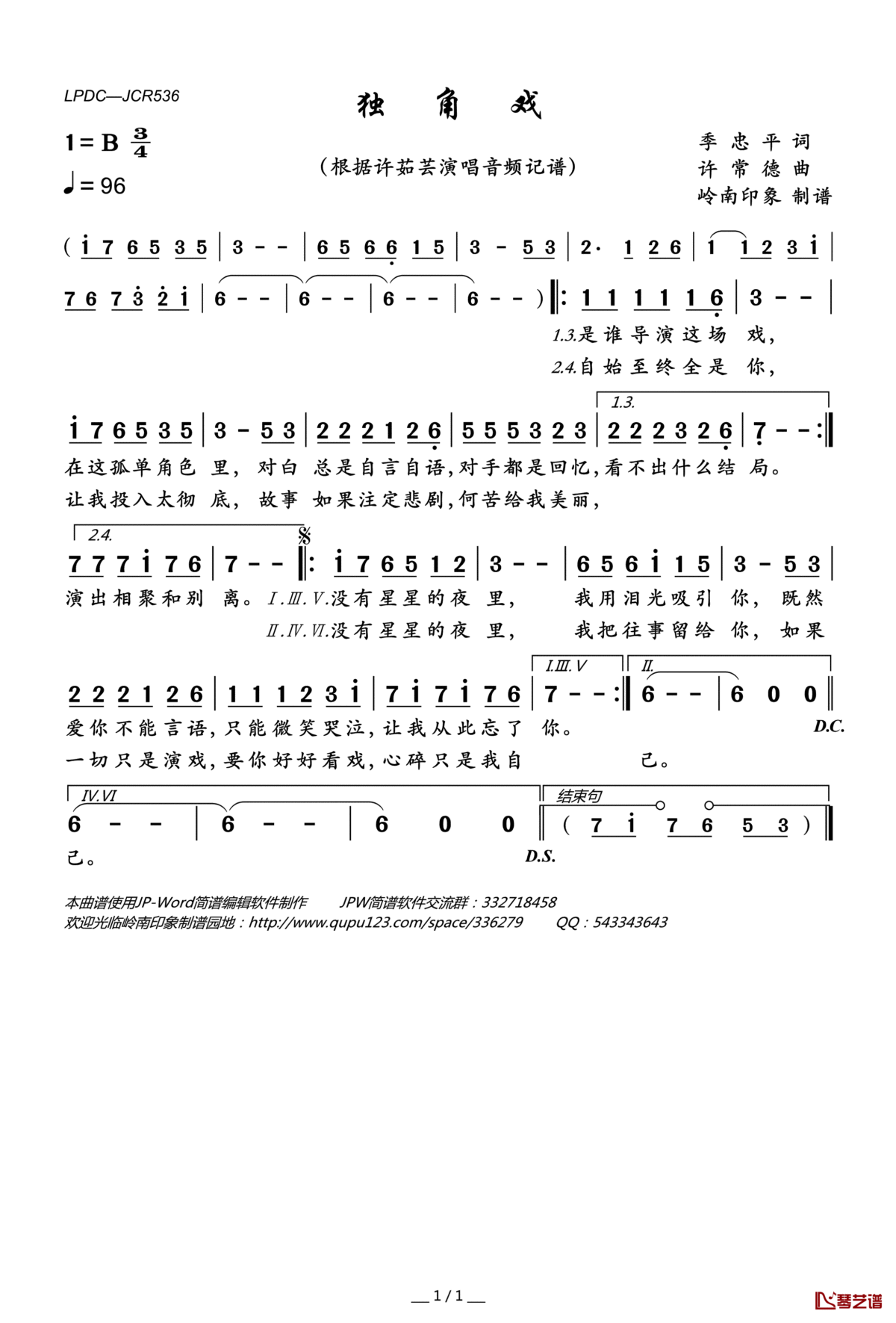 独角戏简谱(歌词)_许茹芸演唱_岭南印象曲谱