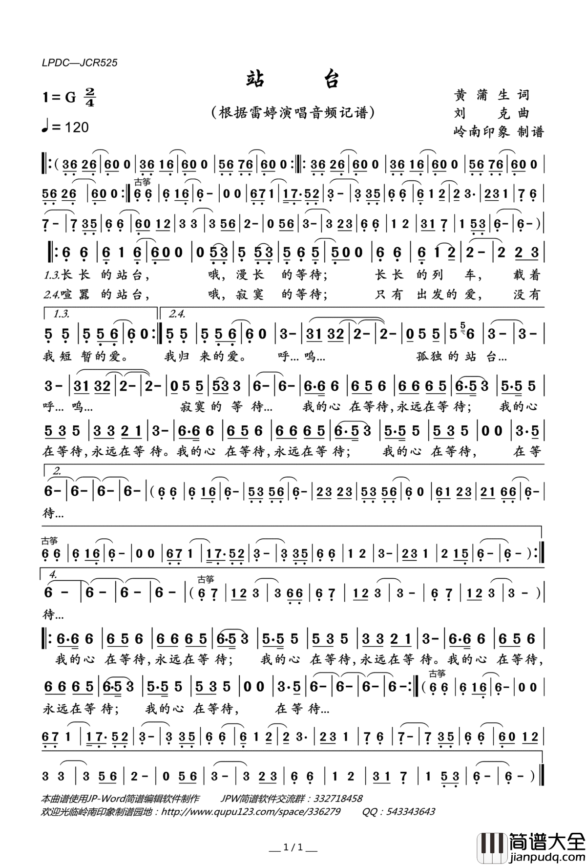 站台简谱(歌词)_雷婷演唱_岭南印象曲谱