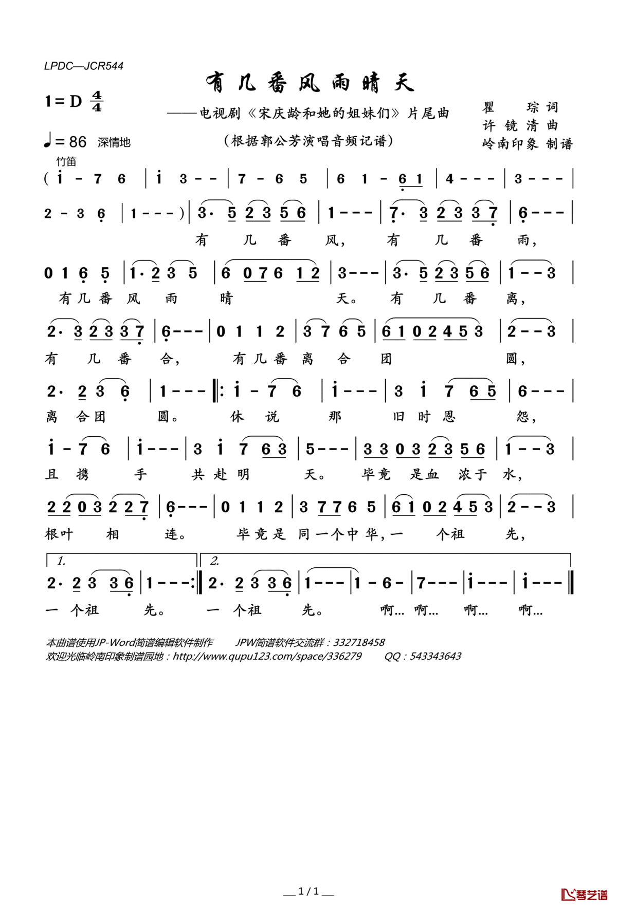 有几番风雨晴天简谱(歌词)_郭公芳演唱_电视剧_宋庆龄和她的姐妹们_片尾曲