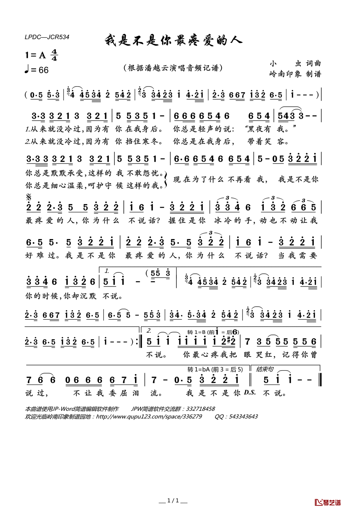 我是不是你最疼爱的人简谱(歌词)_潘越云演唱_岭南印象曲谱