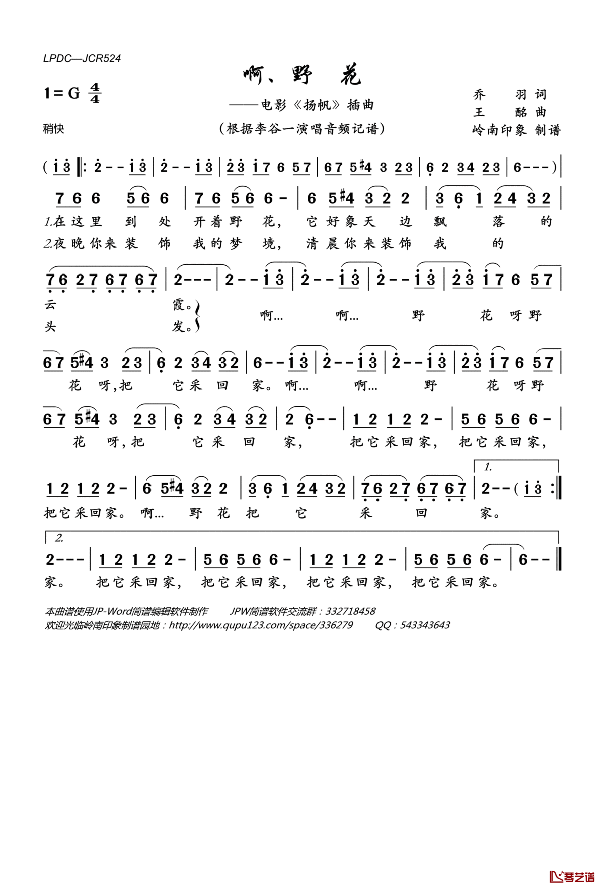 啊、野花简谱(歌词)_李谷一演唱_电影_扬帆_插曲