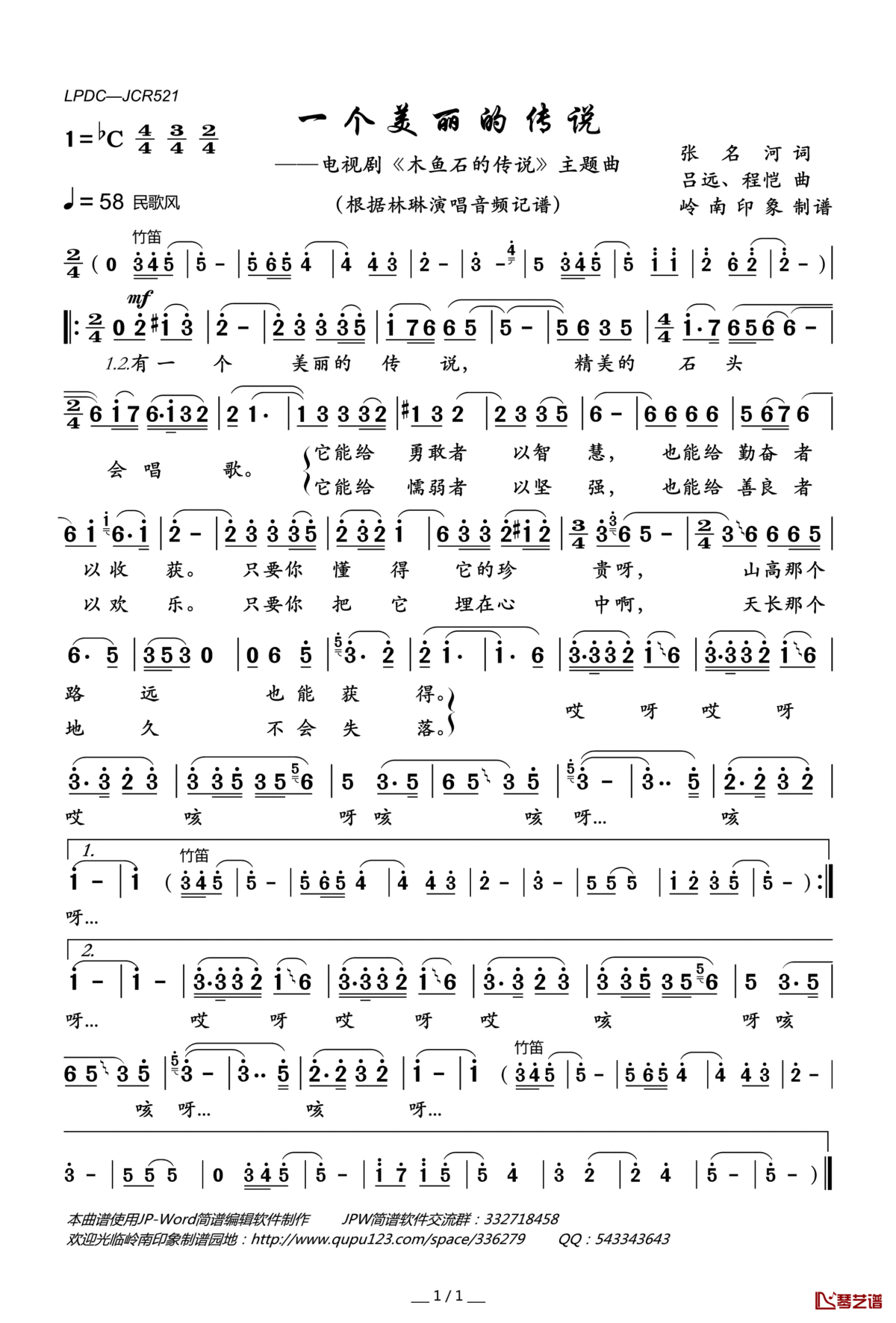 一个美丽的传说简谱(歌词)_林琳演唱_电视剧_木鱼石的传说_主题曲