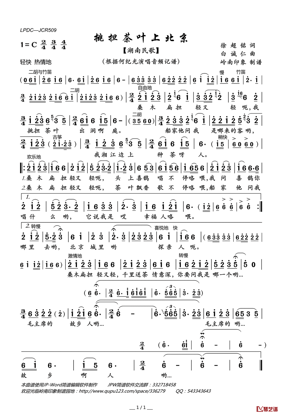 挑担茶叶上北京简谱(歌词)_何纪光演唱_岭南印象曲谱