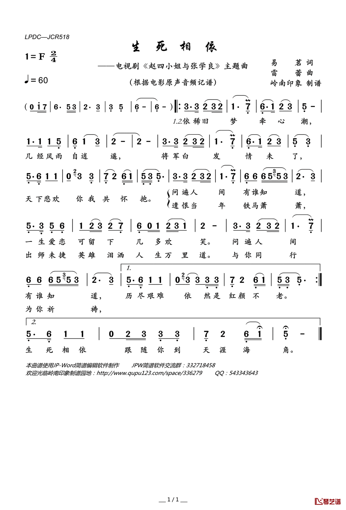 生死相依简谱(歌词)_佚名演唱_电视剧_赵四小姐与张学良_主题曲