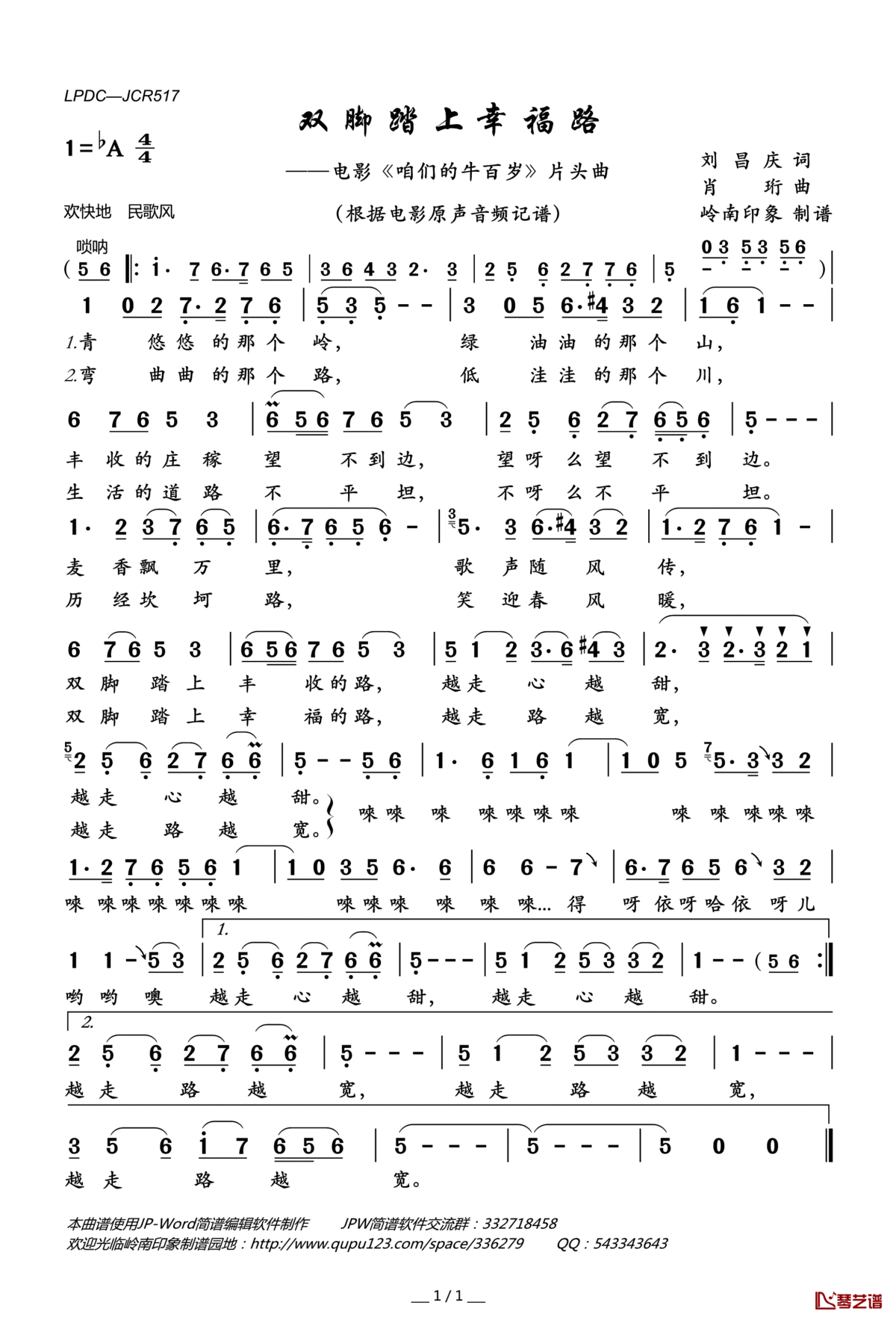 双脚踏上幸福路简谱(歌词)_佚名演唱_电影_咱们的牛百岁_片头曲