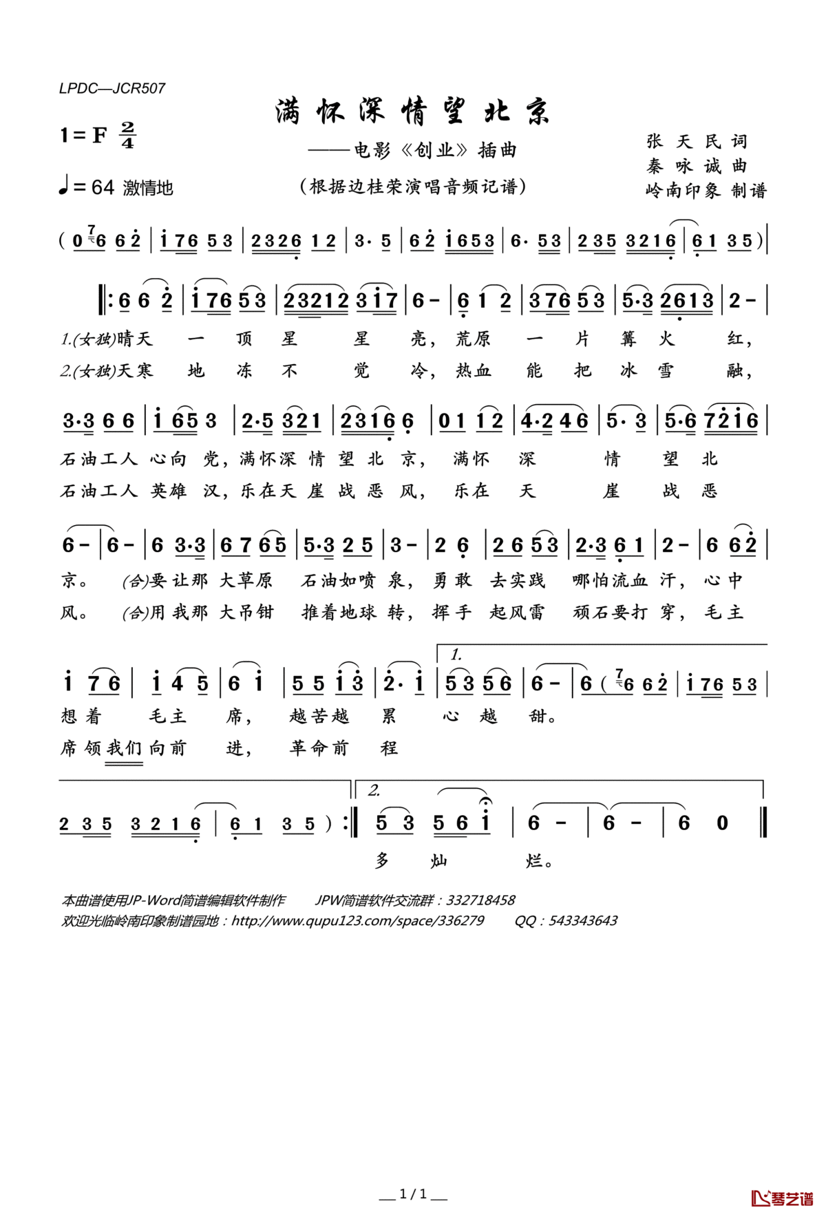 满怀深情望北京简谱(歌词)_边桂荣演唱_电影_创业_插曲