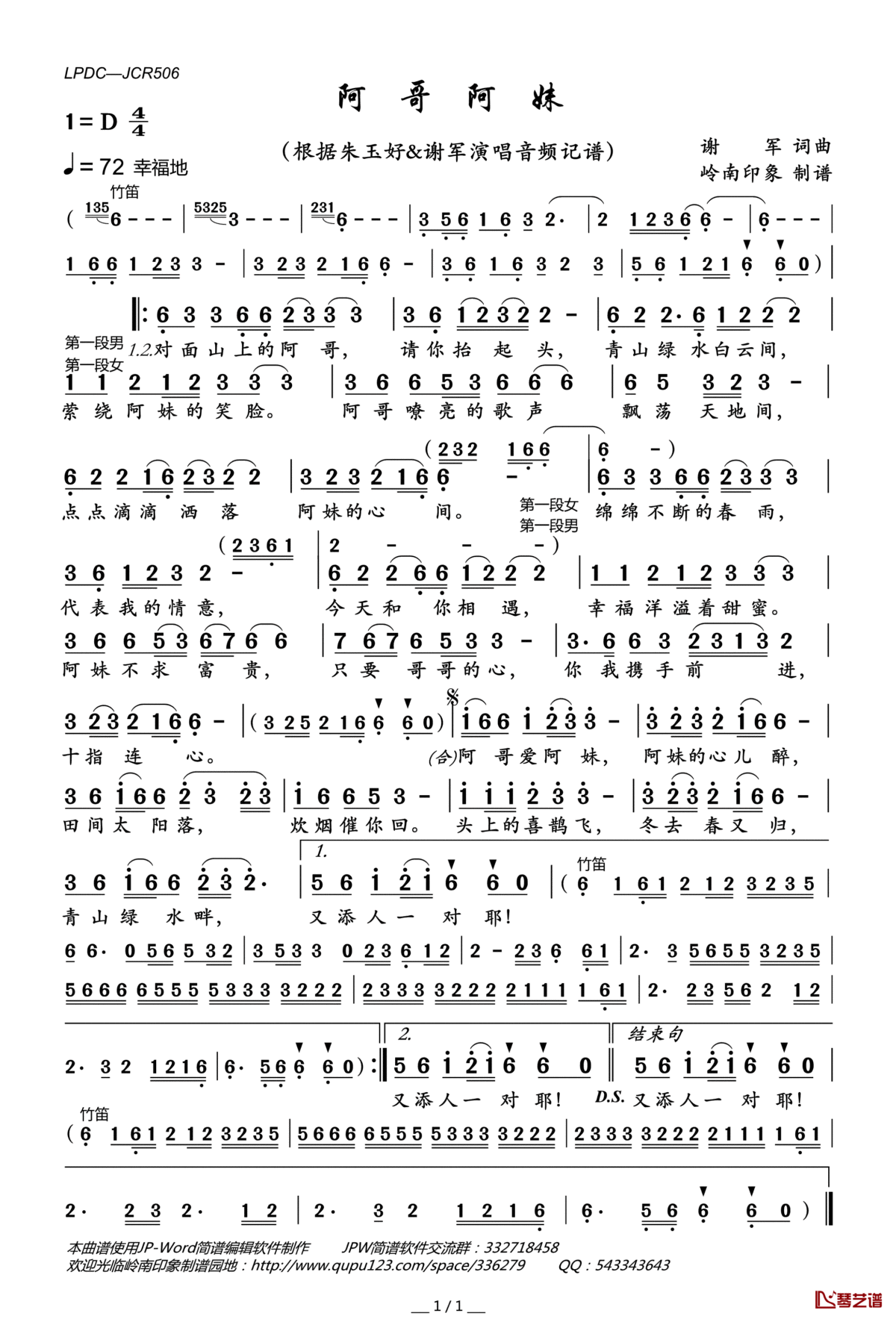 阿哥阿妹简谱(歌词)_朱玉好;谢军演唱_岭南印象曲谱