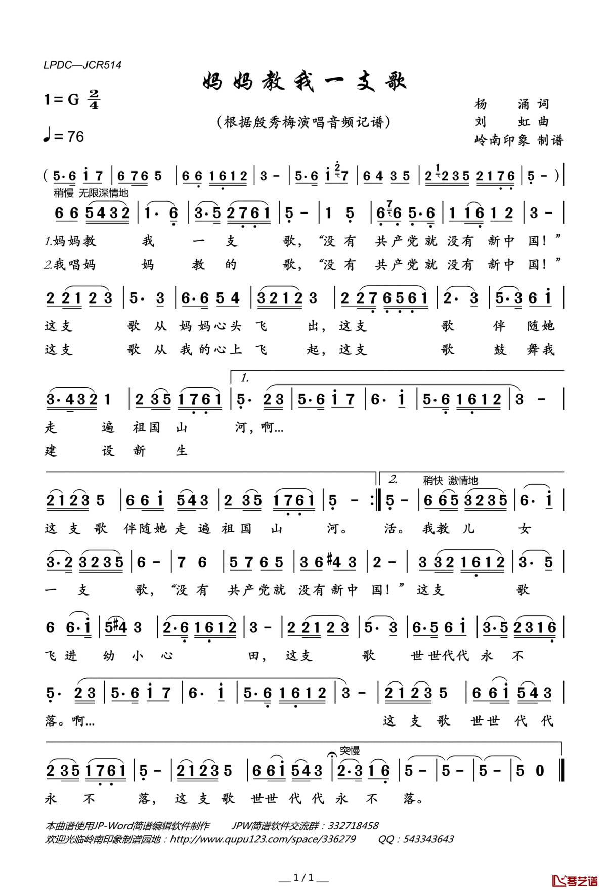 妈妈教我一支歌简谱(歌词)_殷秀梅演唱_岭南印象曲谱