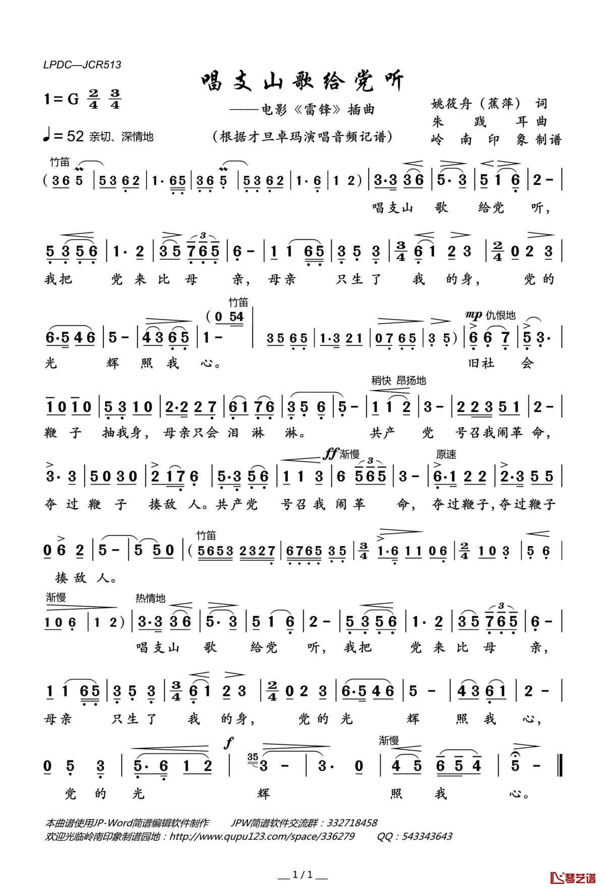 唱支山歌给党听简谱(歌词)_才旦卓玛演唱_电影_雷锋_插曲